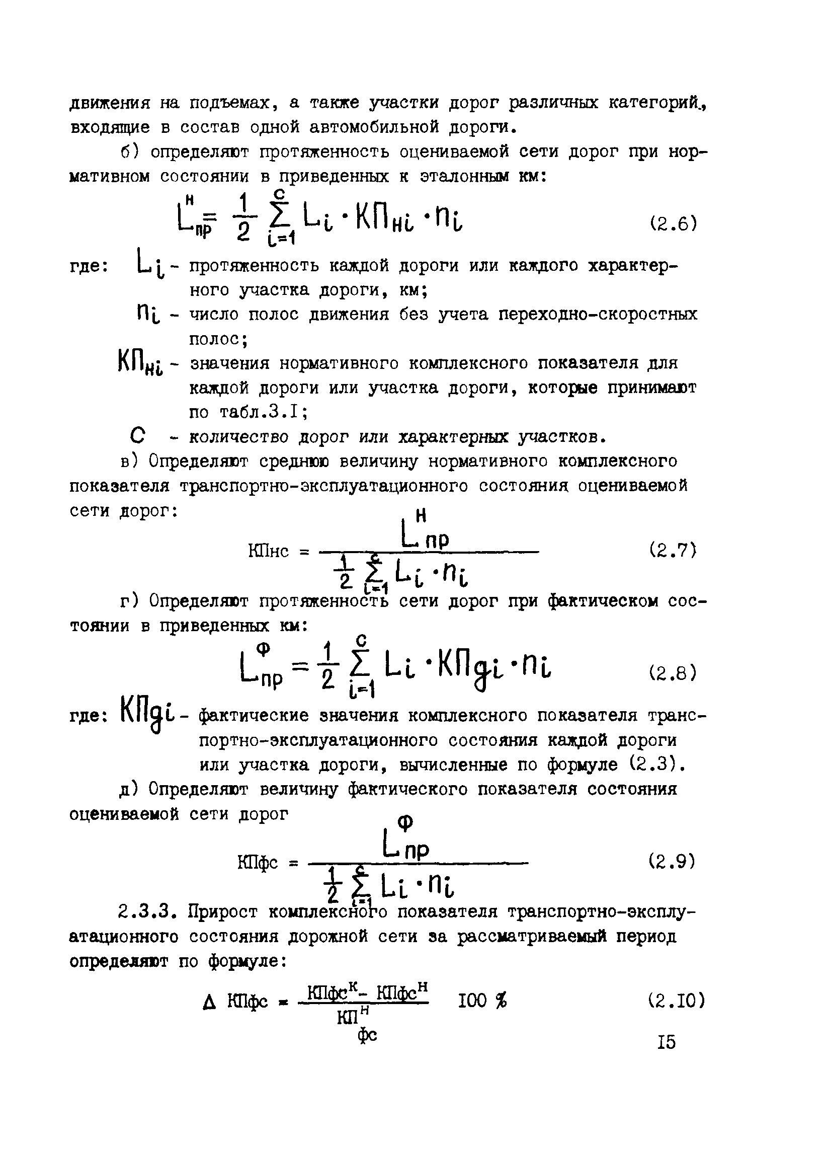 ВСН 6-90