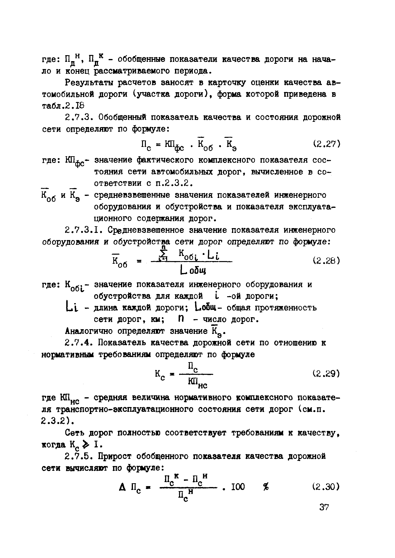 ВСН 6-90