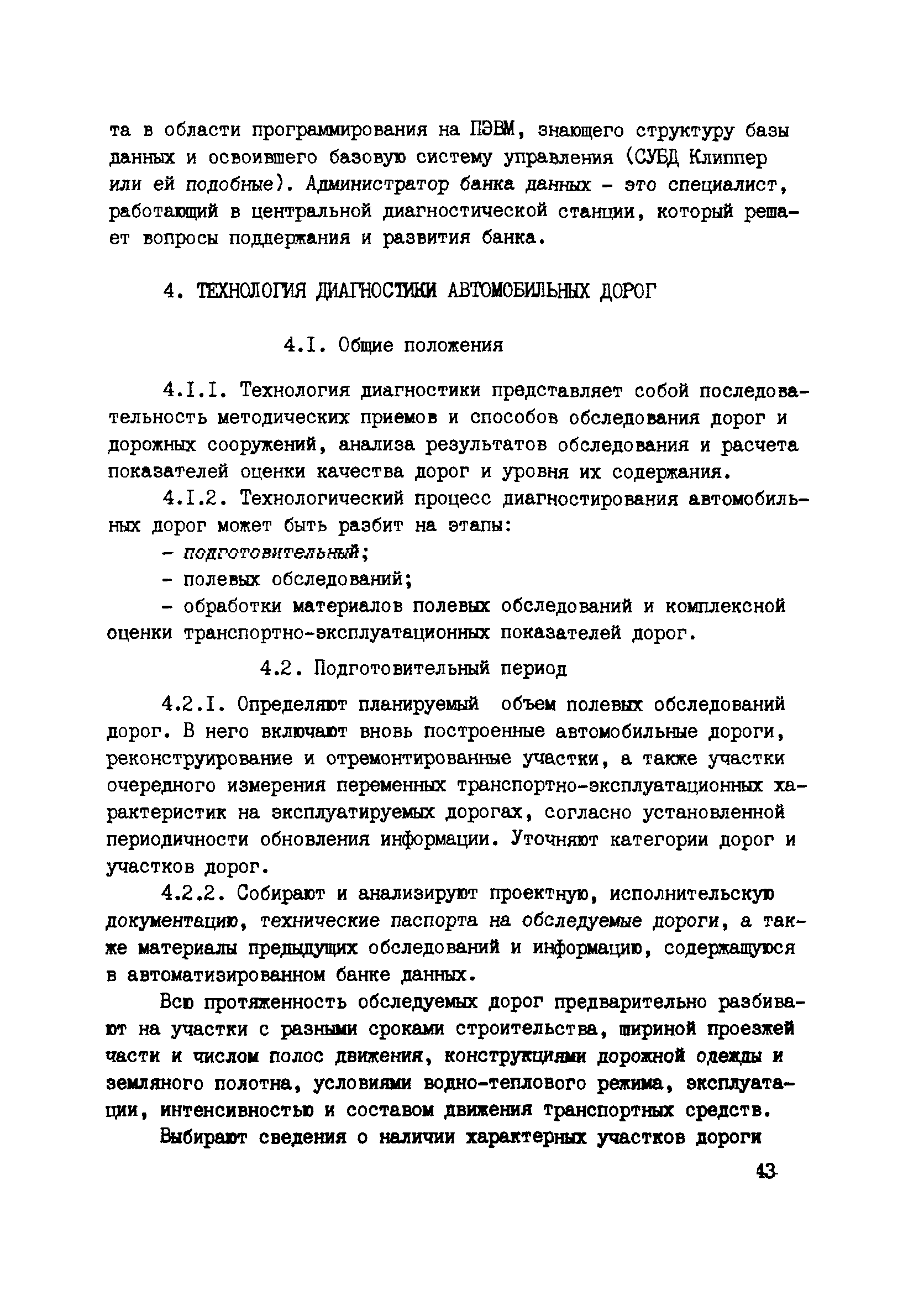 ВСН 6-90