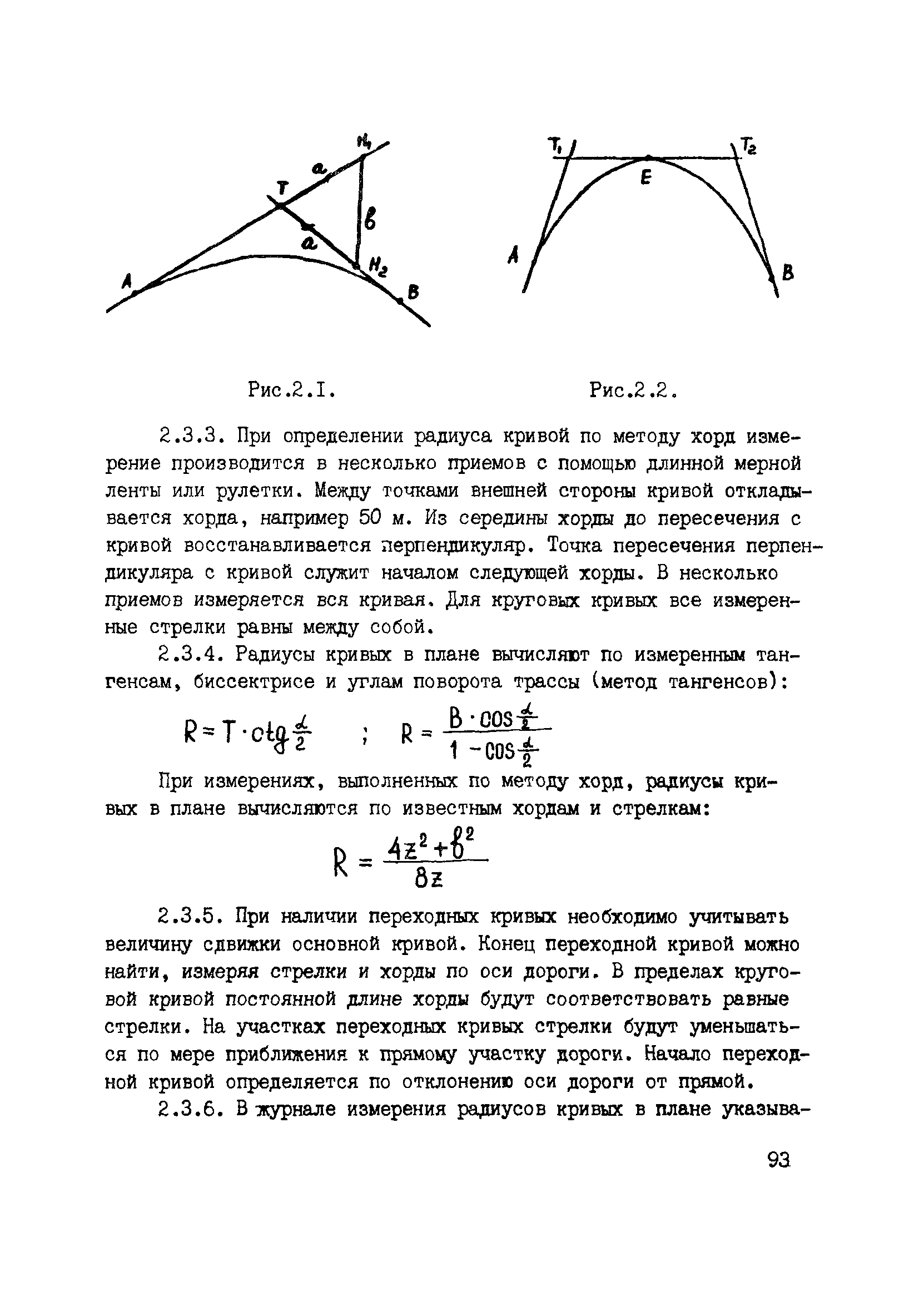 ВСН 6-90