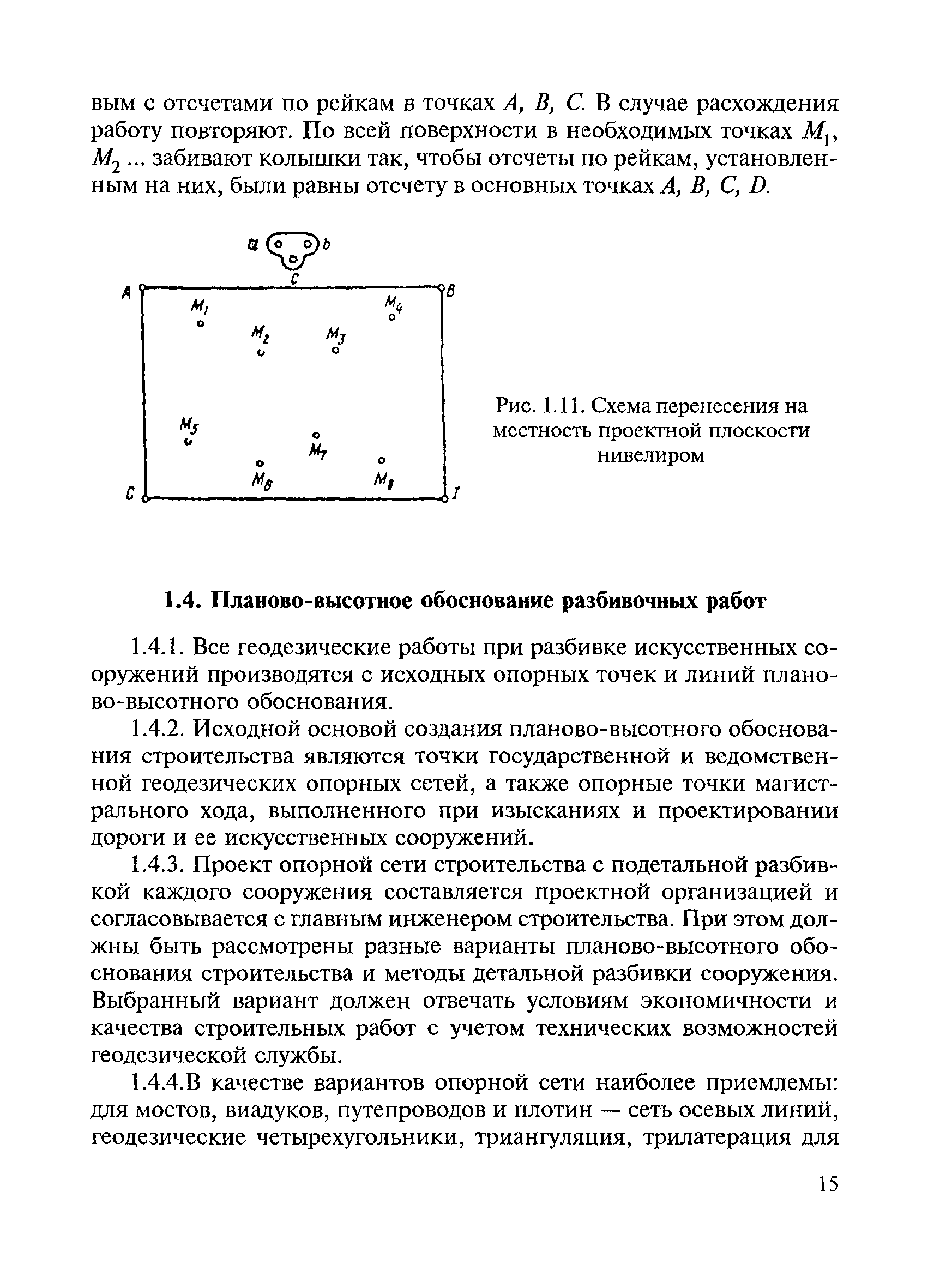 ВСН 5-81