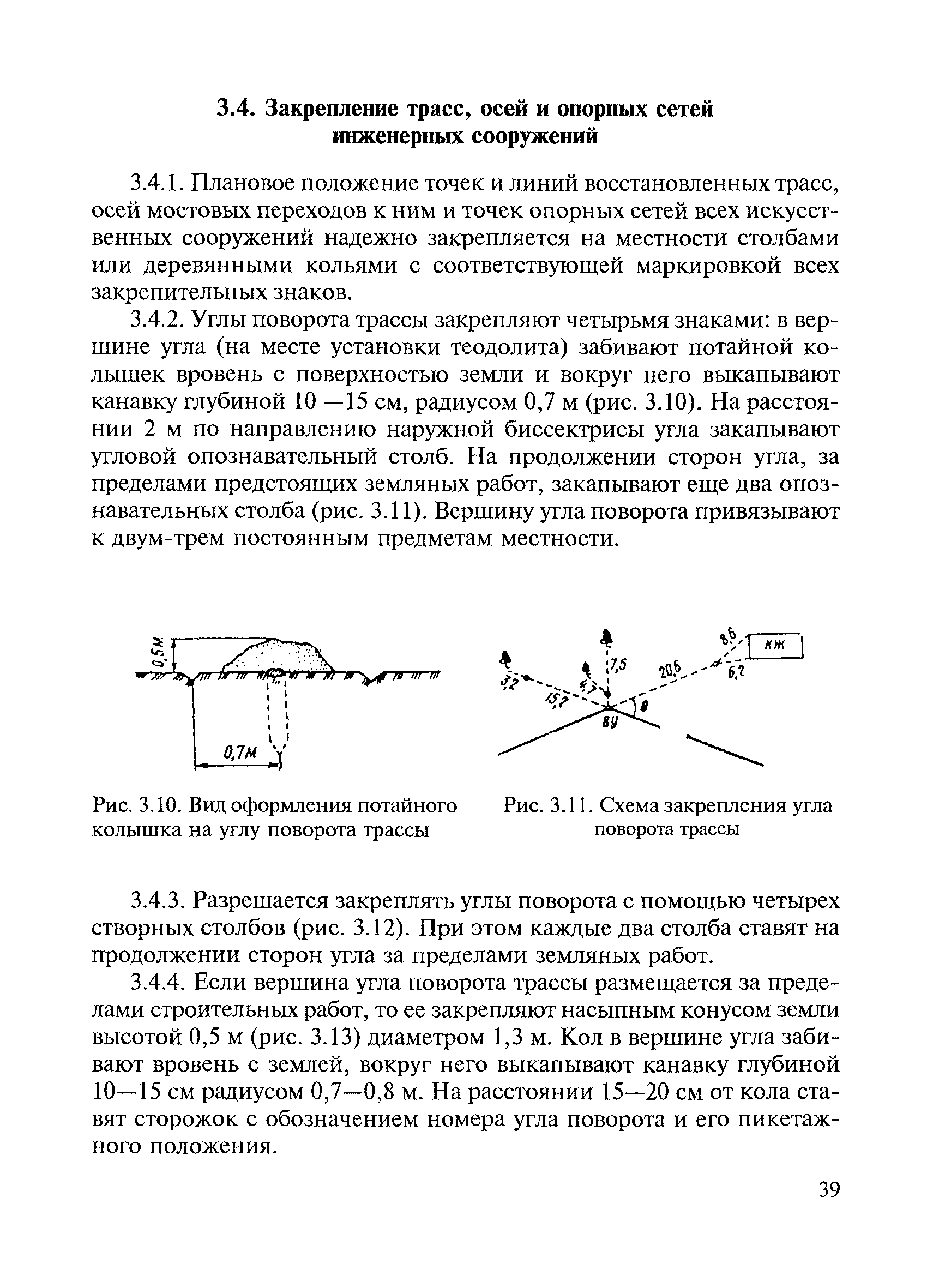 Восстановление и закрепление трассы. Схема закрепления трассы. Восстановление и закрепление оси трассы. ВСН закрепление оси трассы. Схема закрепления оси трассы автодороги анкерами.