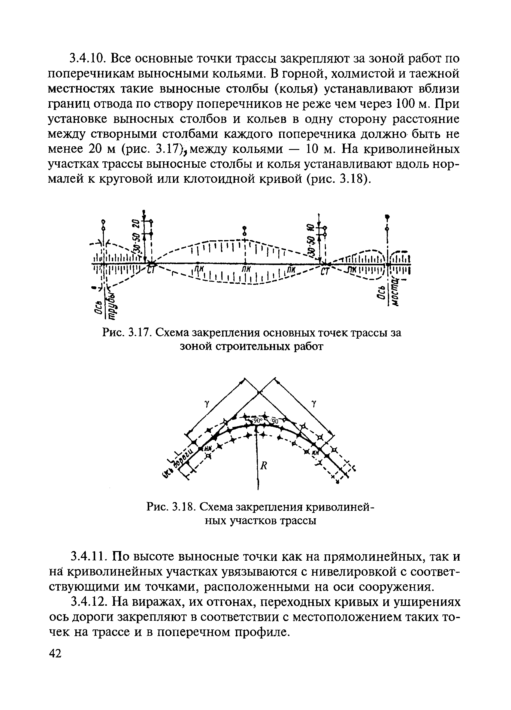 ВСН 5-81