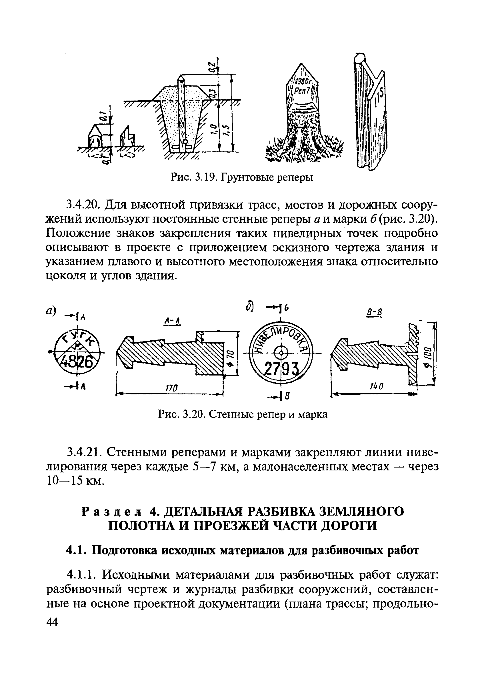 ВСН 5-81