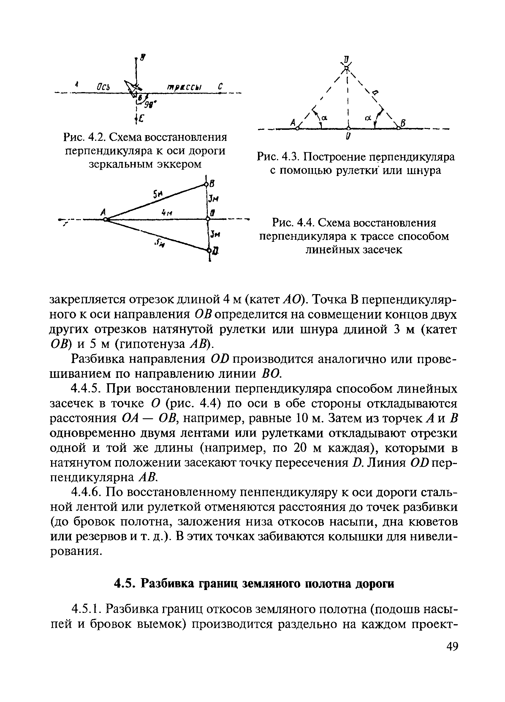 ВСН 5-81