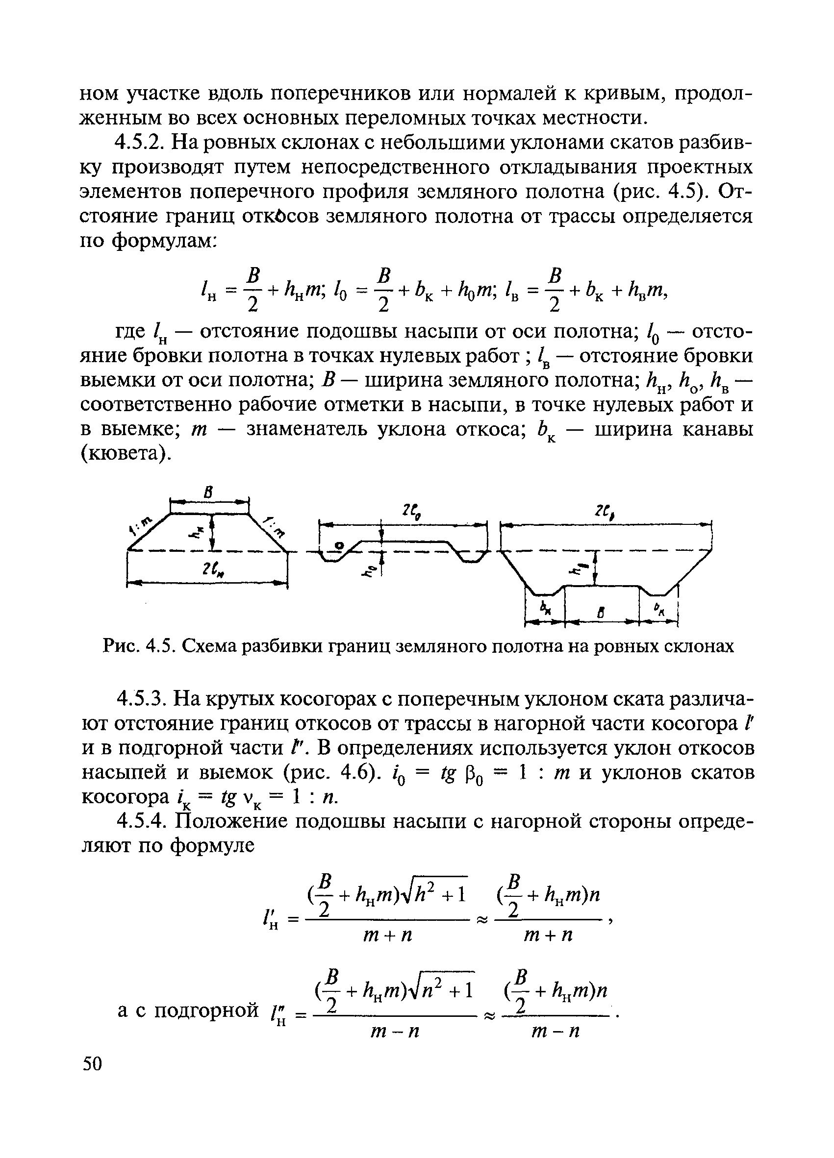 ВСН 5-81