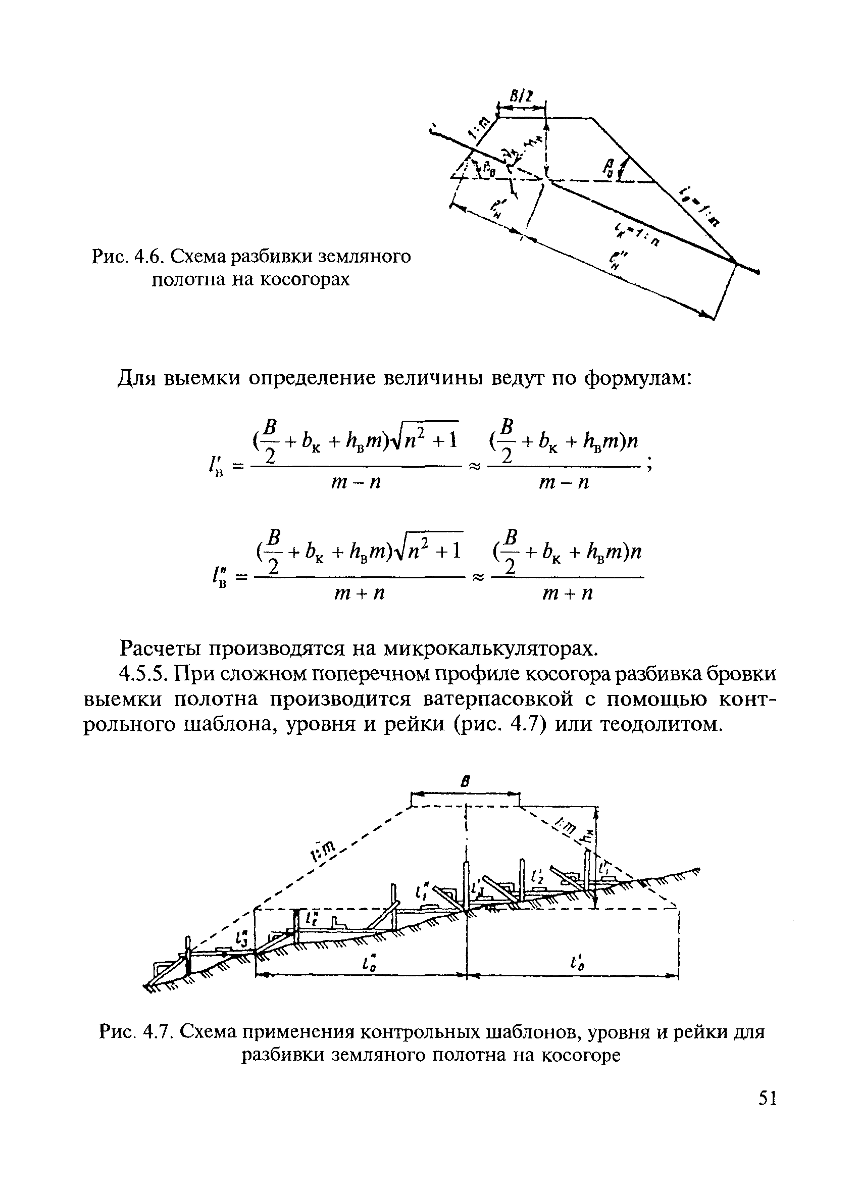 ВСН 5-81