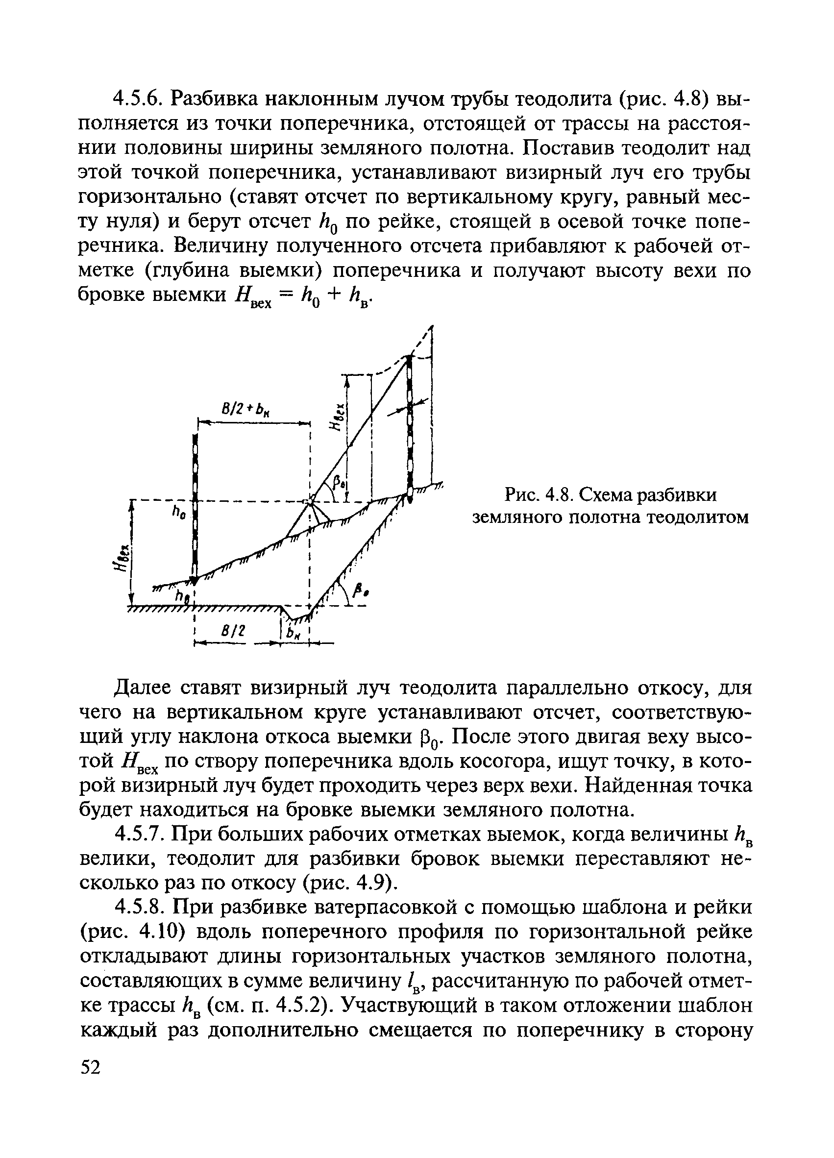 ВСН 5-81