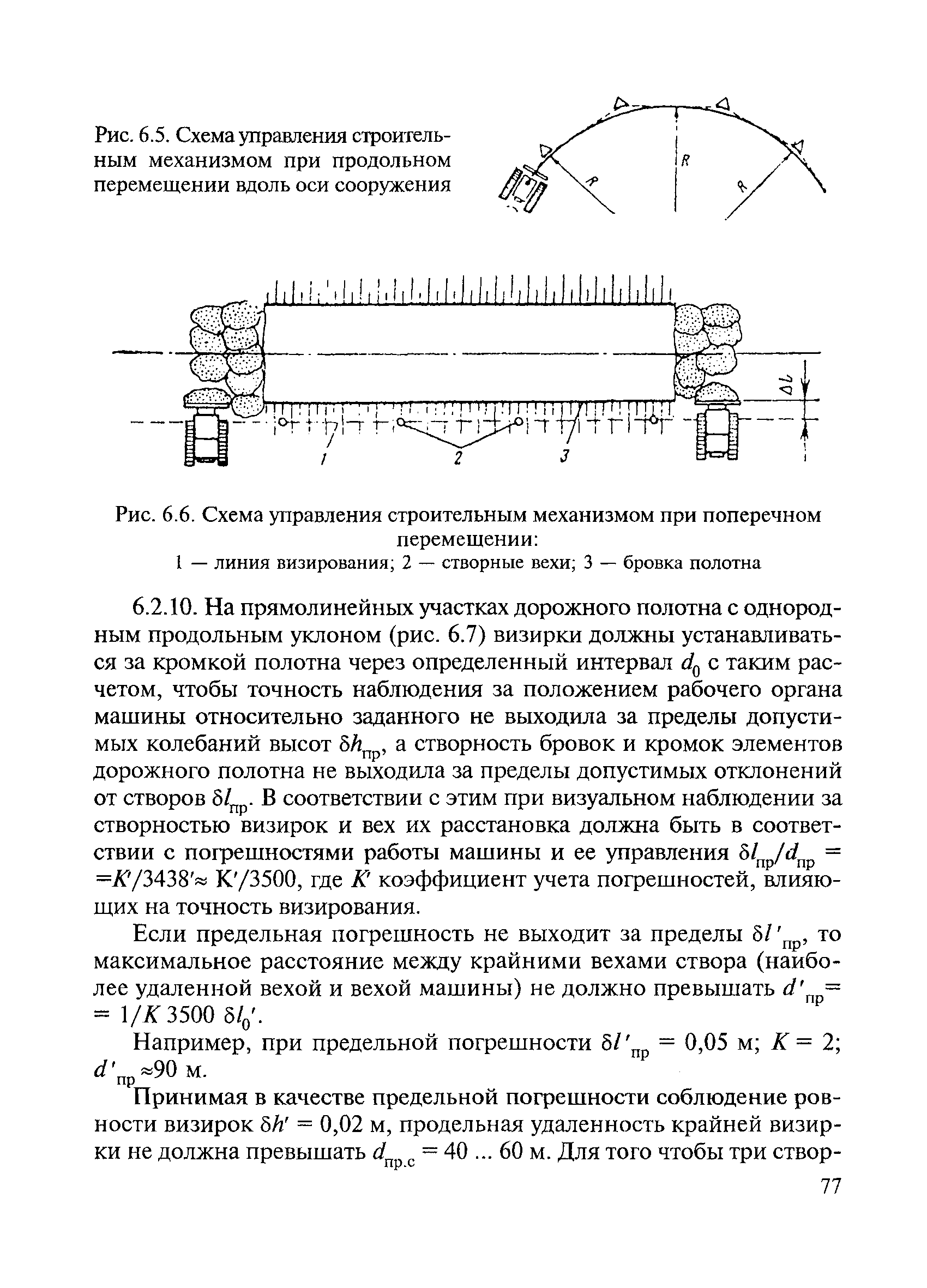 ВСН 5-81