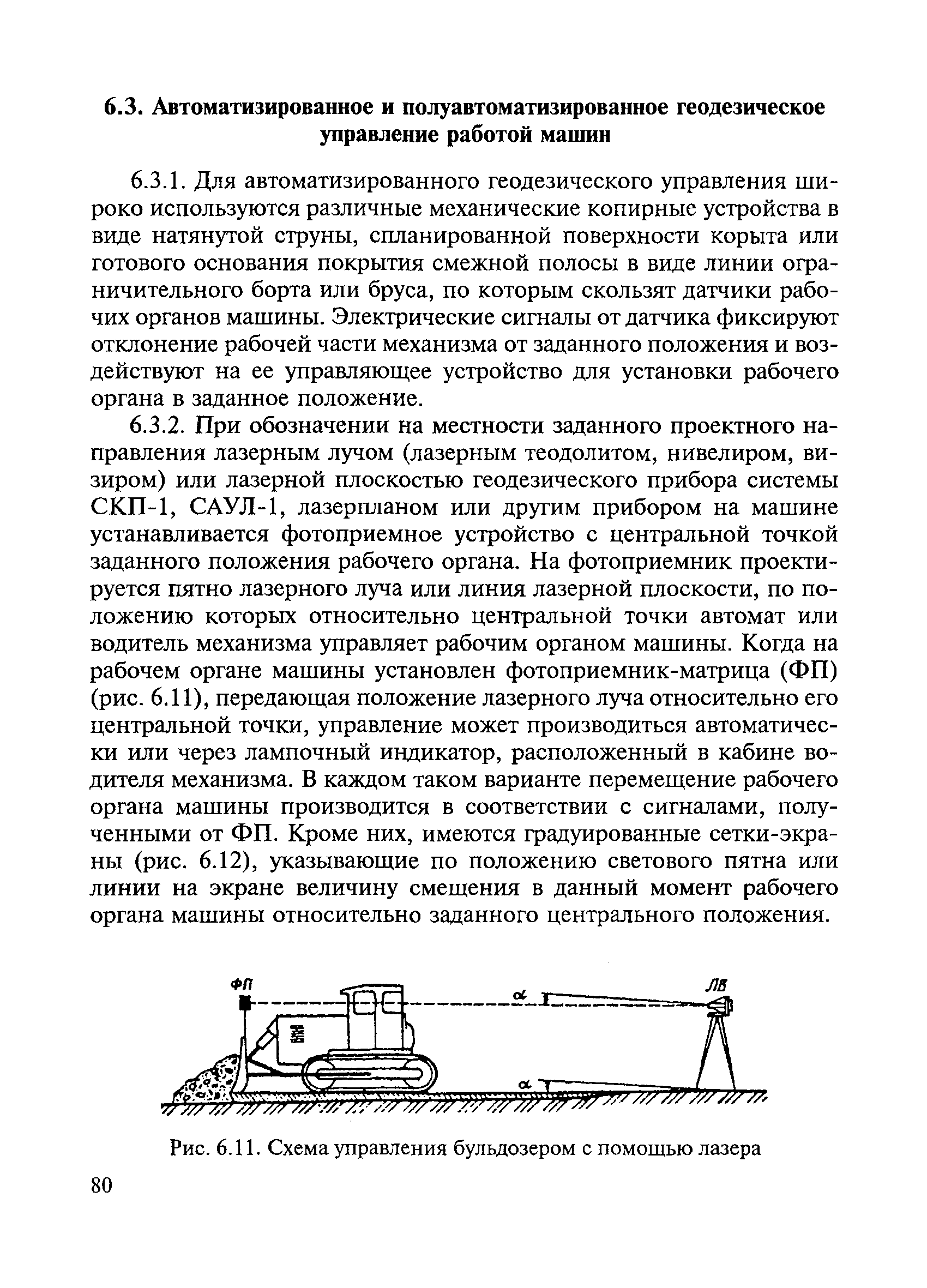 Скачать ВСН 5-81 Инструкция по разбивочным работам при строительстве,  реконструкции и капитальном ремонте автомобильных дорог и искусственных  сооружений