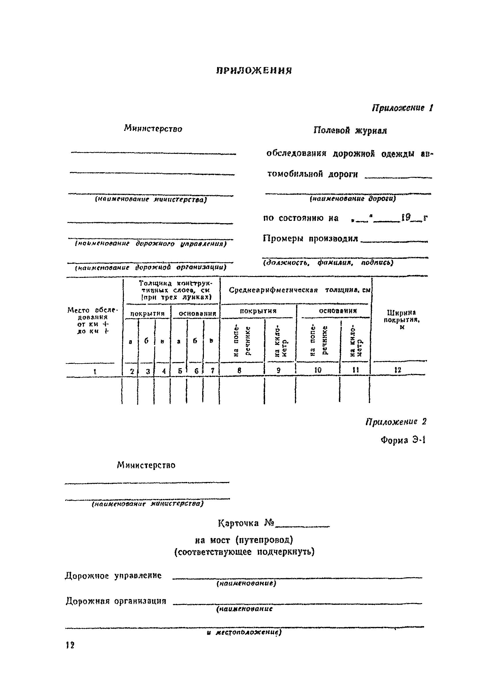 ВСН 1-83