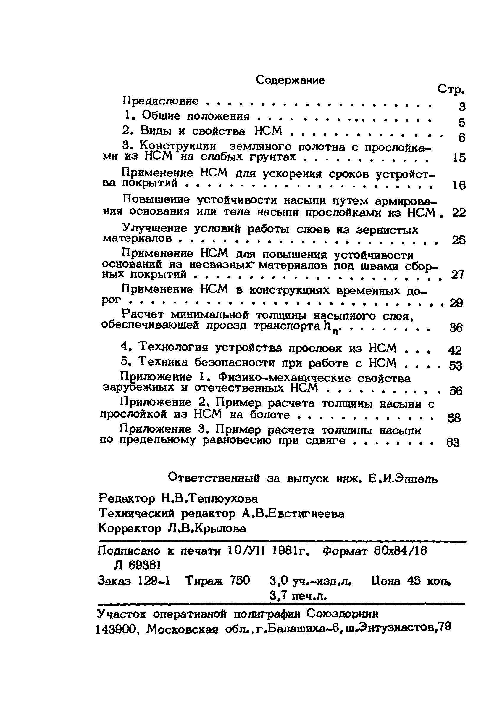 Рекомендации 