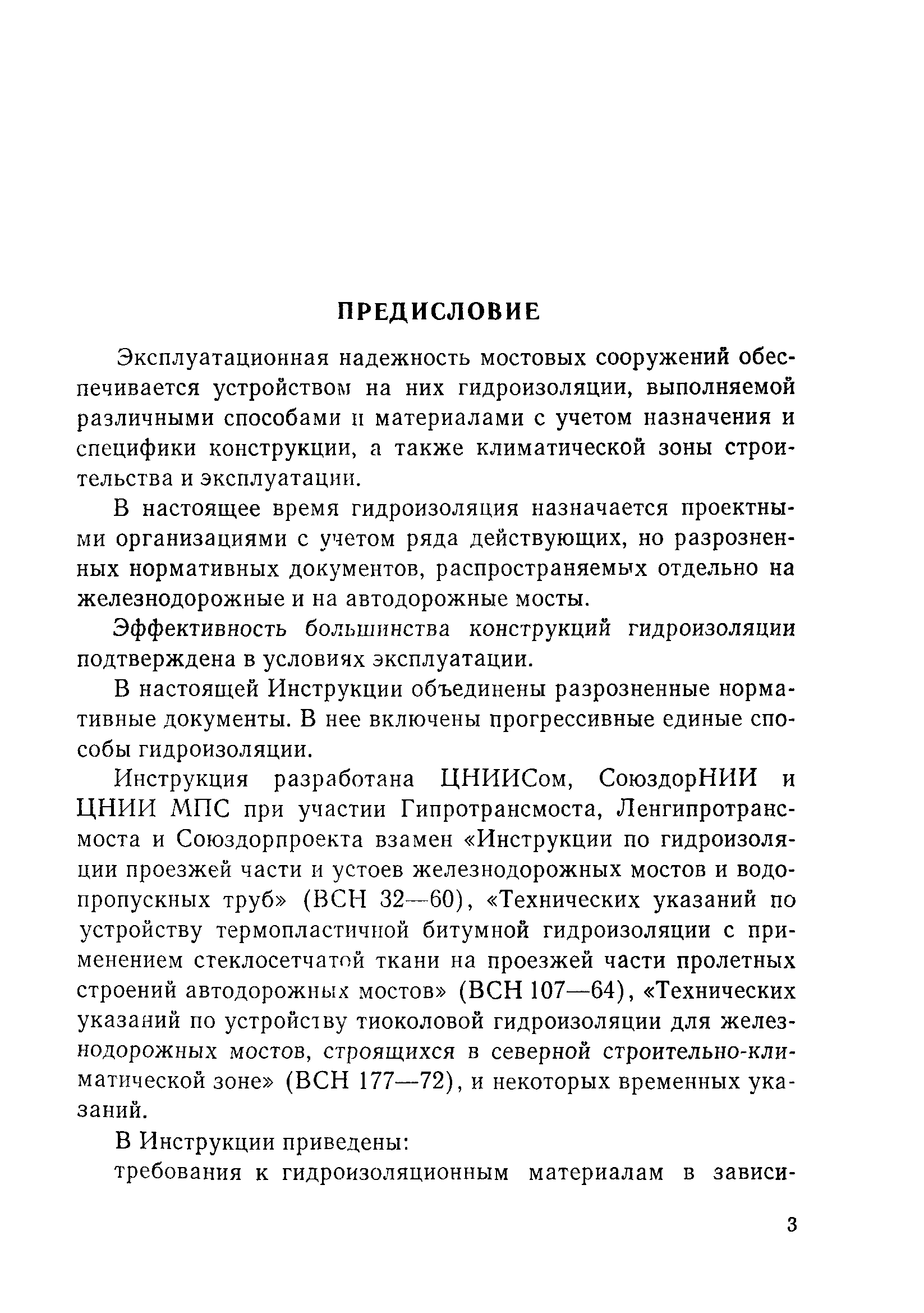 ВСН 32-81