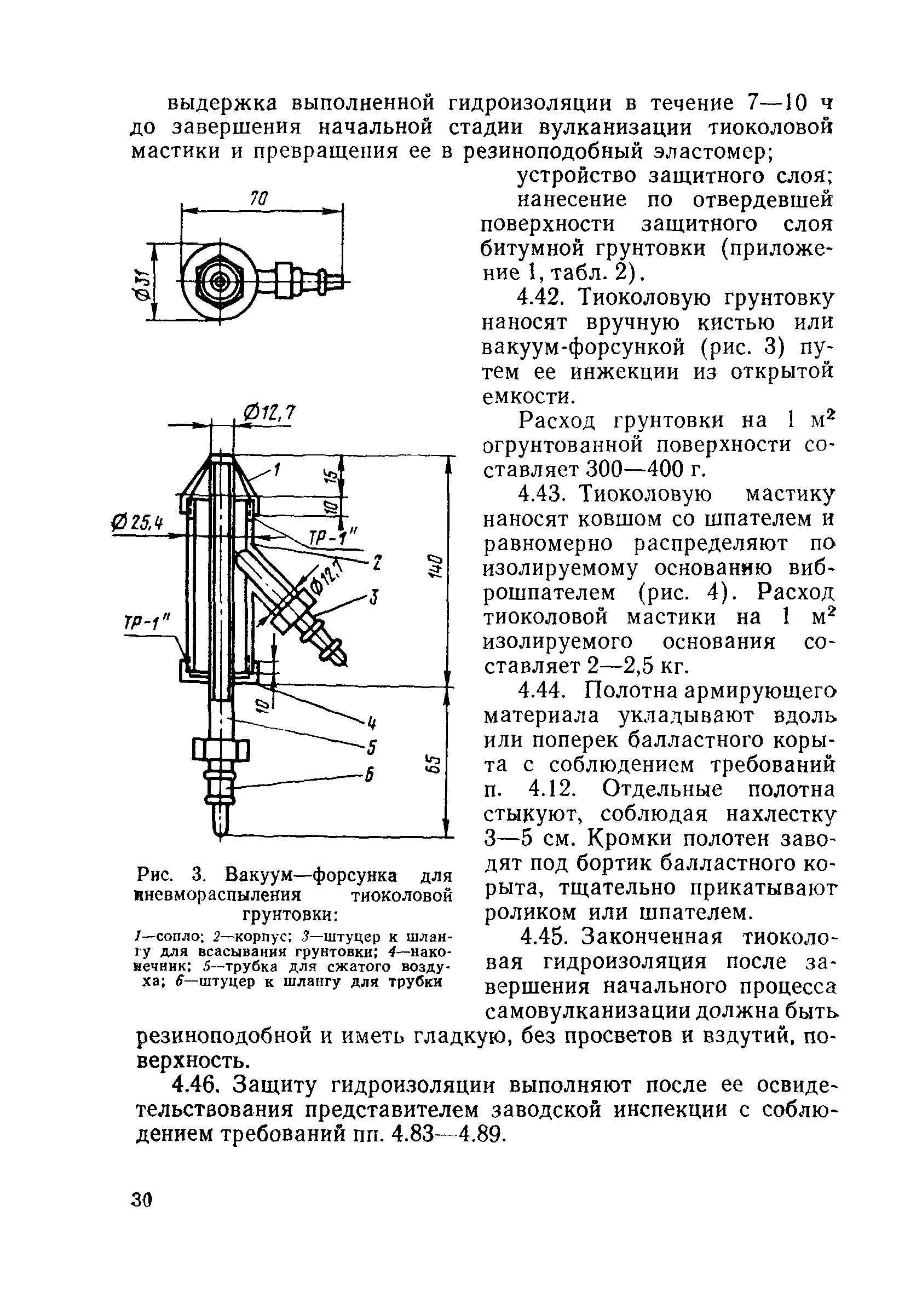 ВСН 32-81