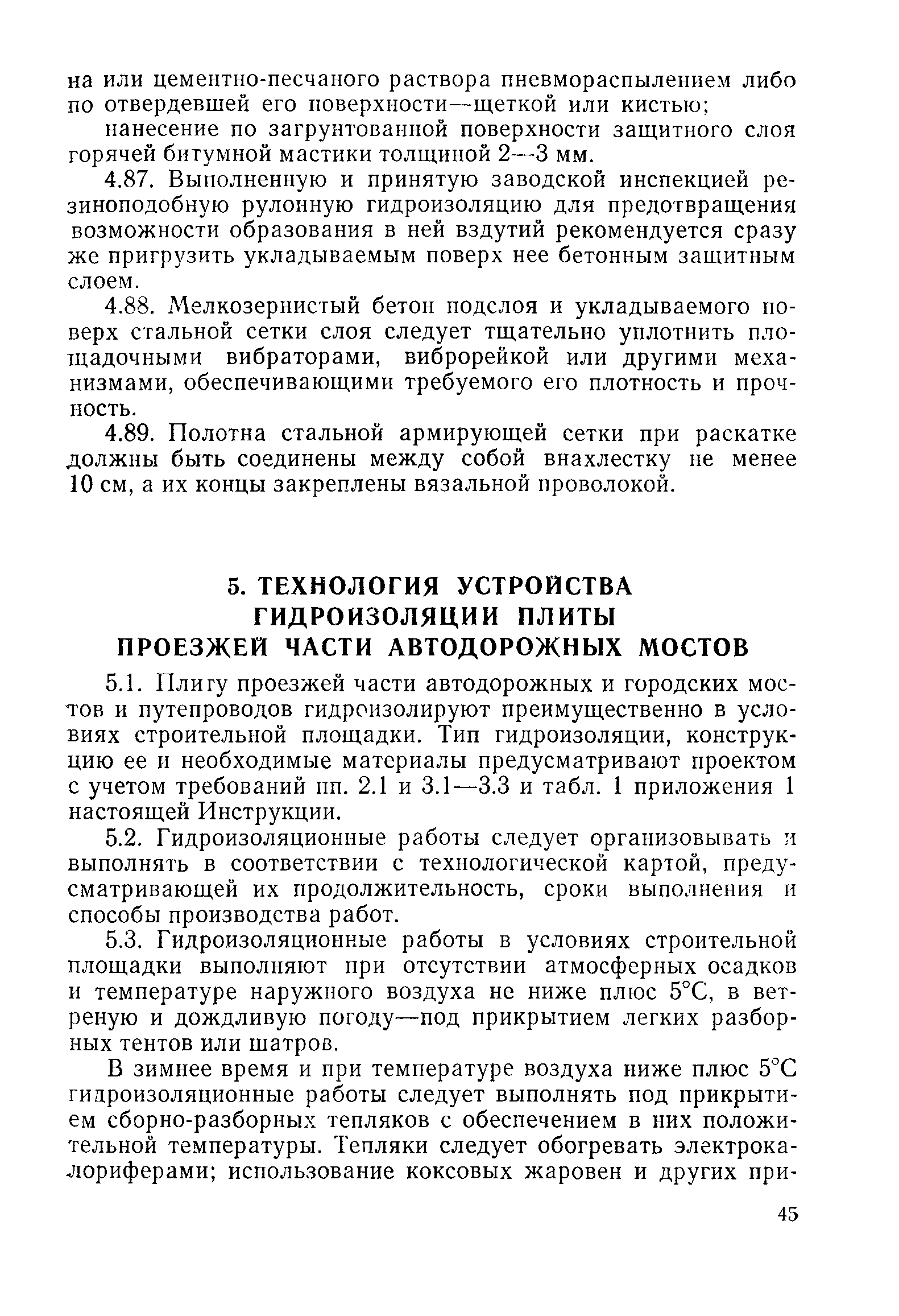 ВСН 32-81