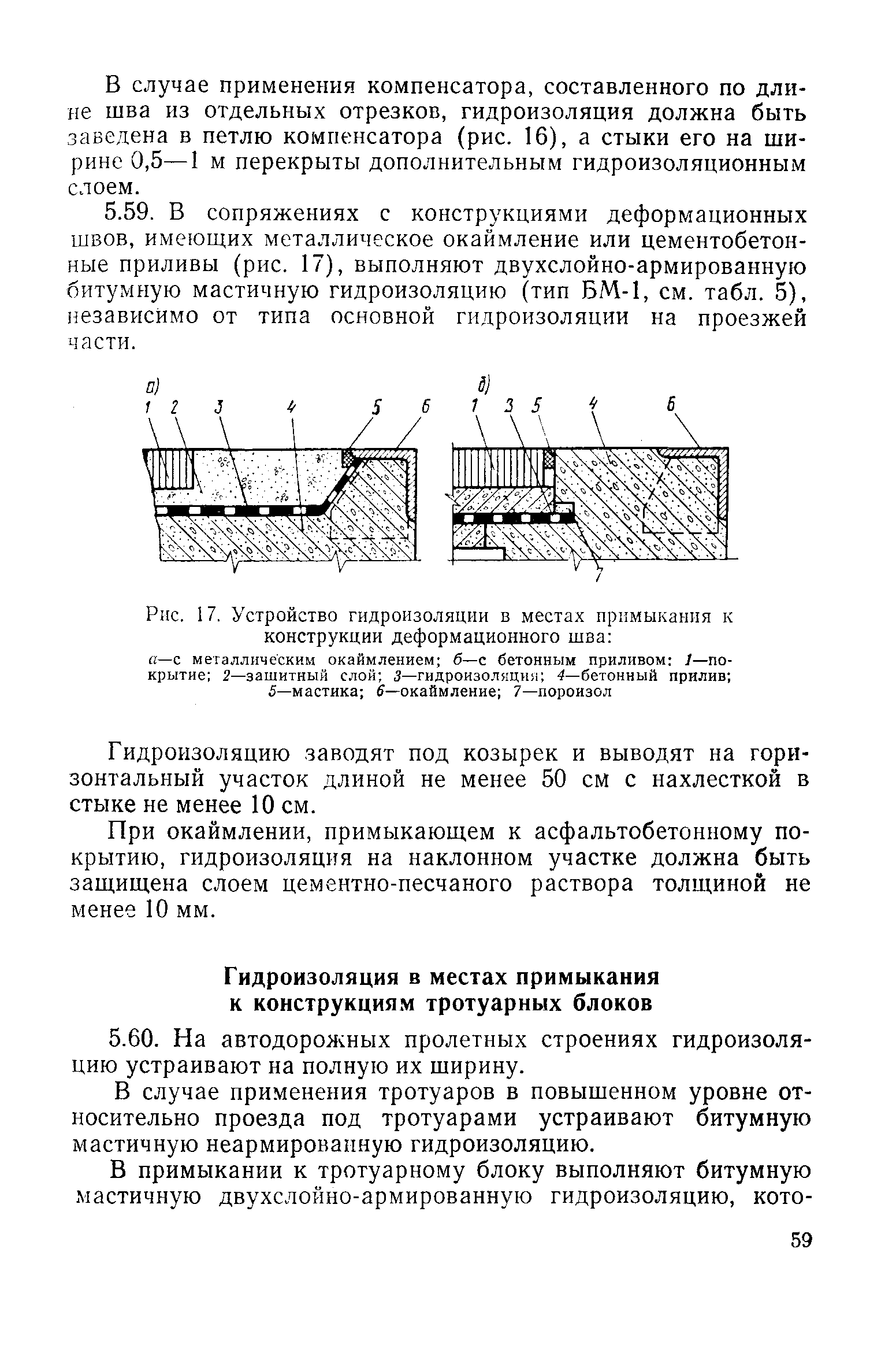 ВСН 32-81