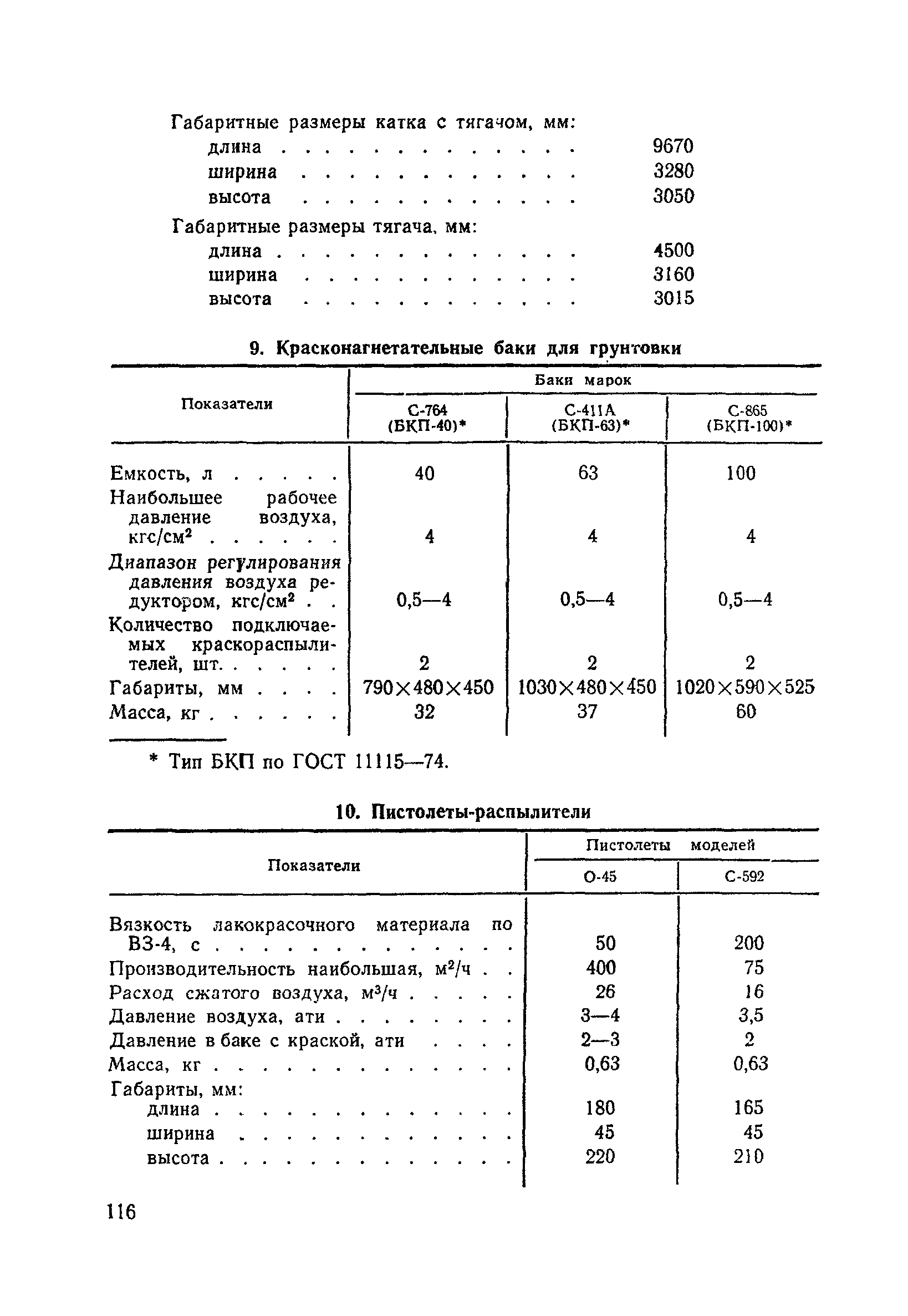 ВСН 176-78