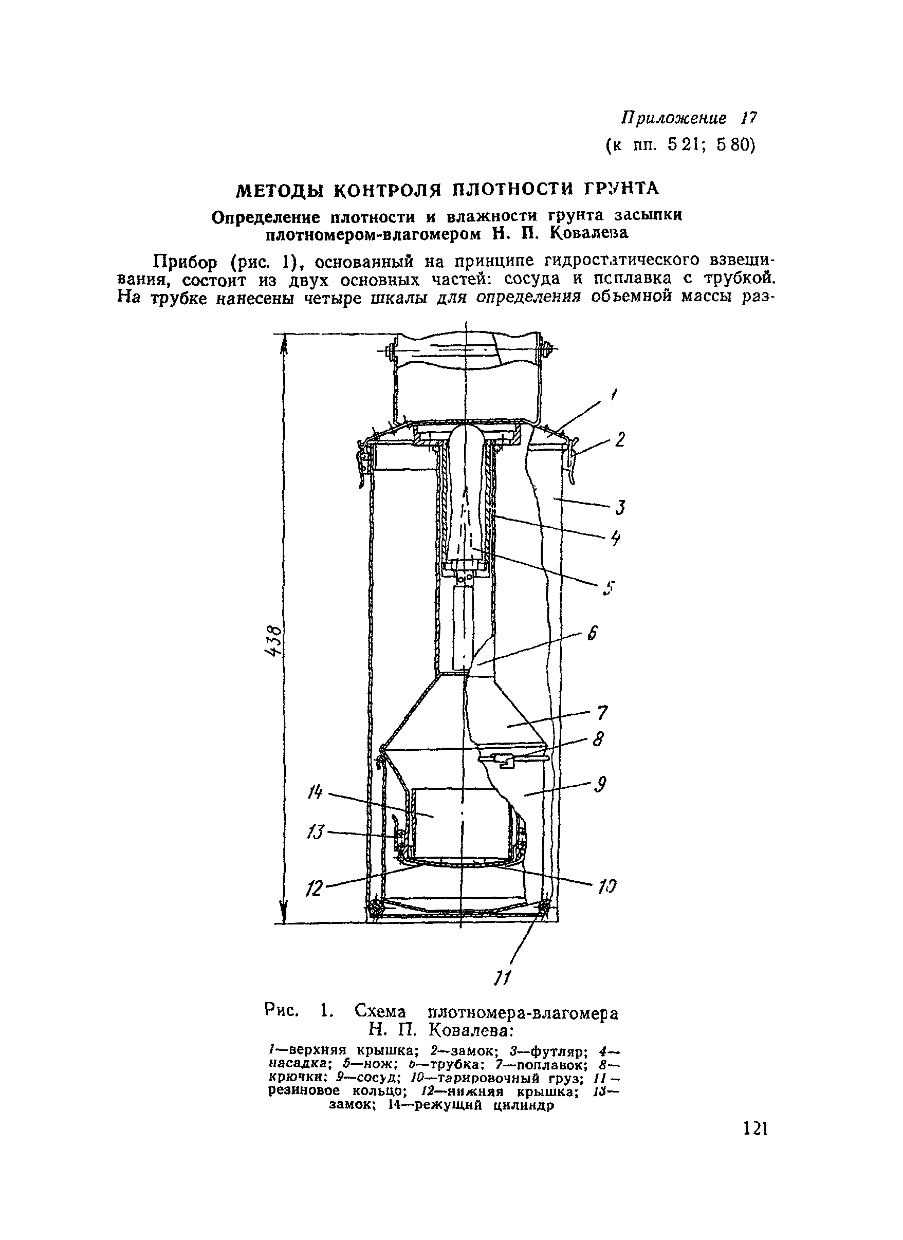 ВСН 176-78