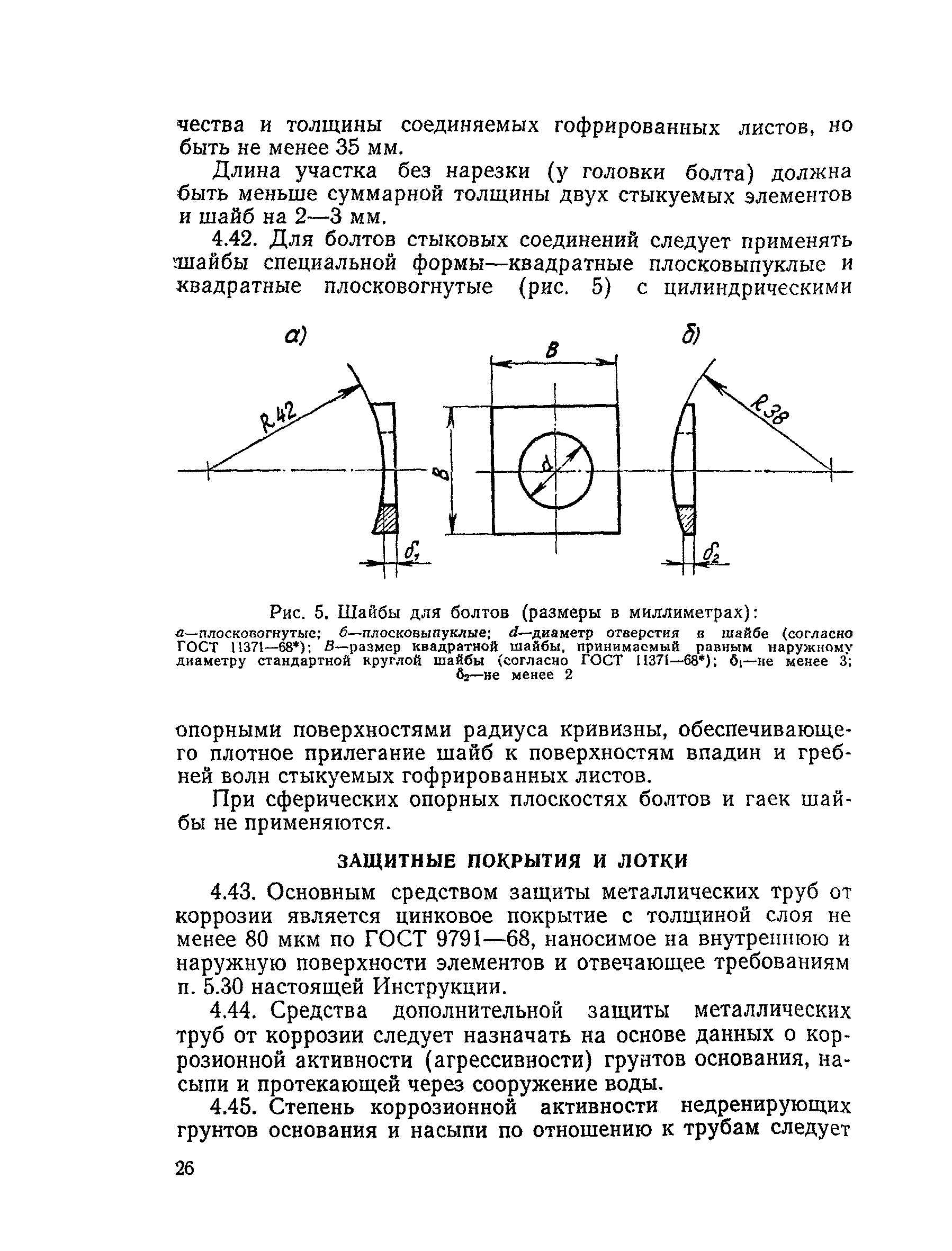 ВСН 176-78