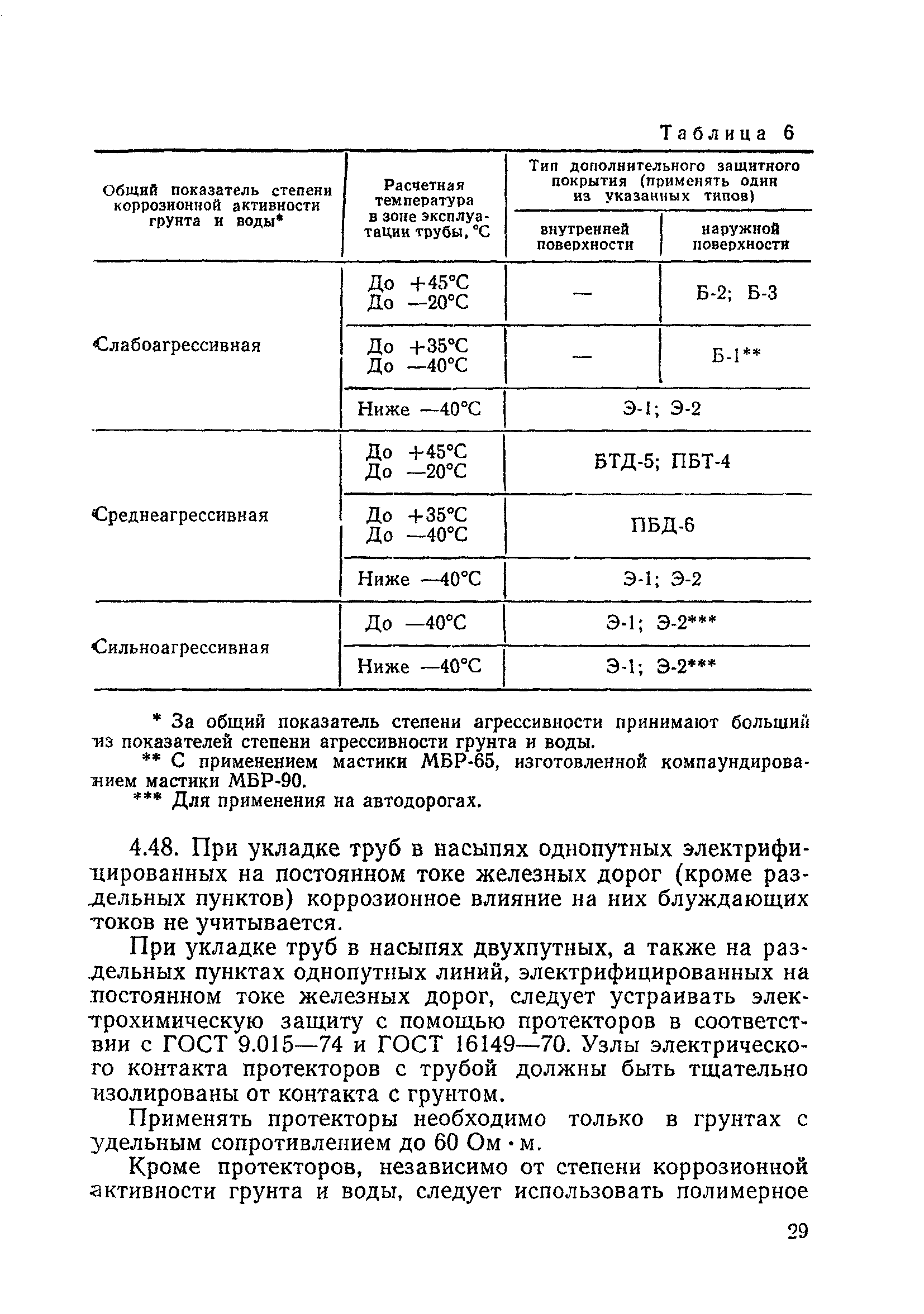 ВСН 176-78