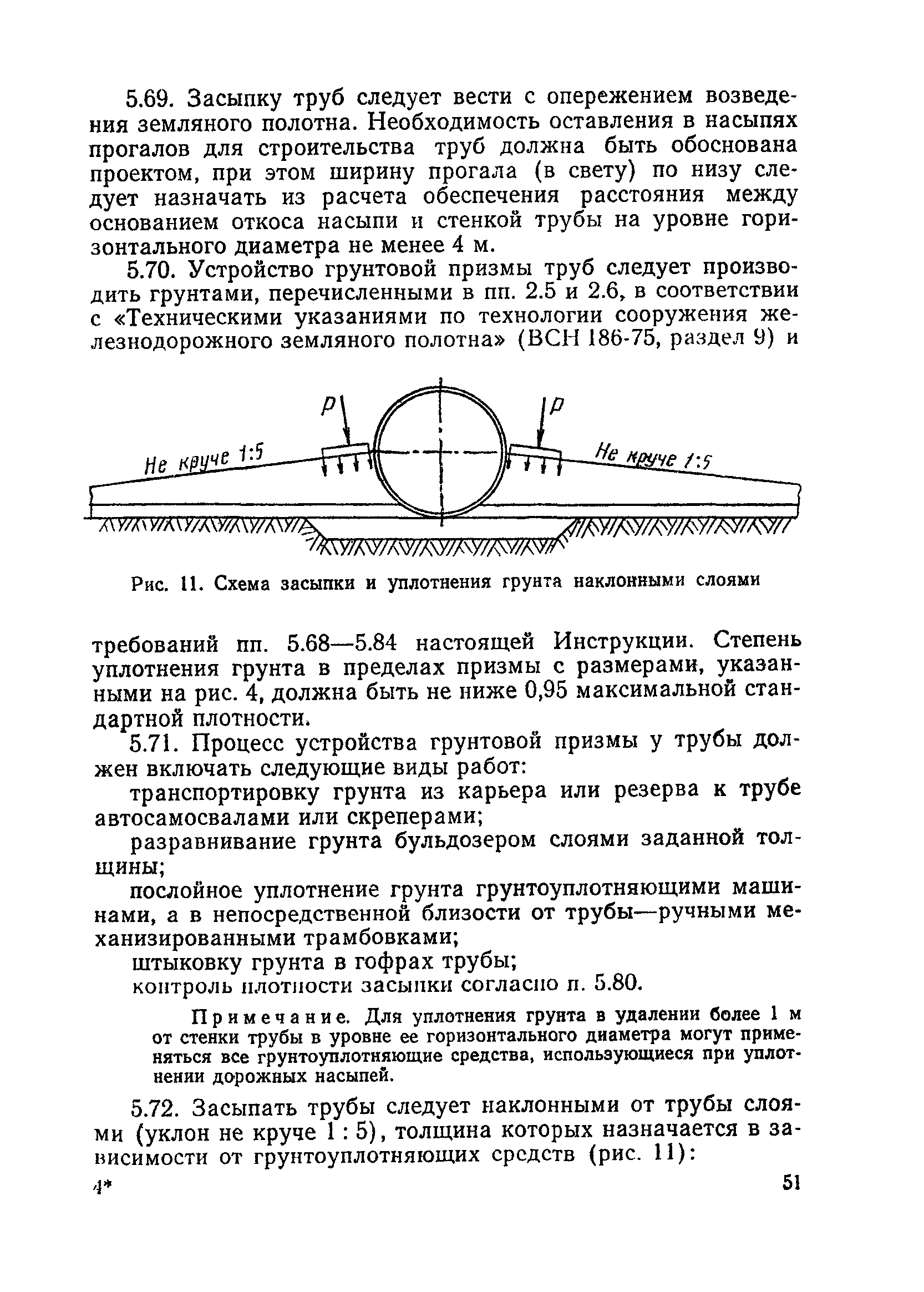 Скачать ВСН 176-78 Инструкция по проектированию и постройке металлических  гофрированных водопропускных труб