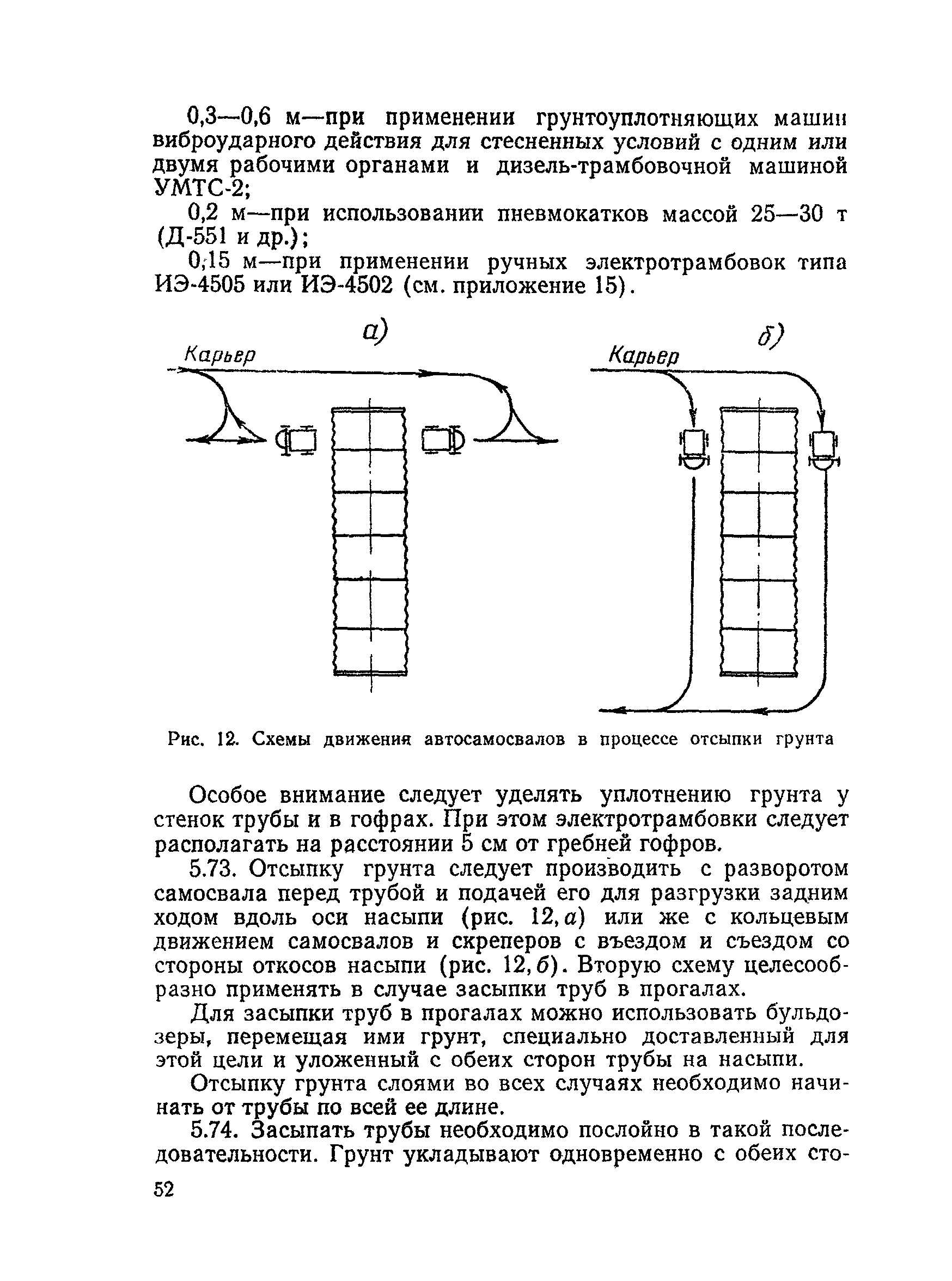 Скачать ВСН 176-78 Инструкция по проектированию и постройке металлических  гофрированных водопропускных труб