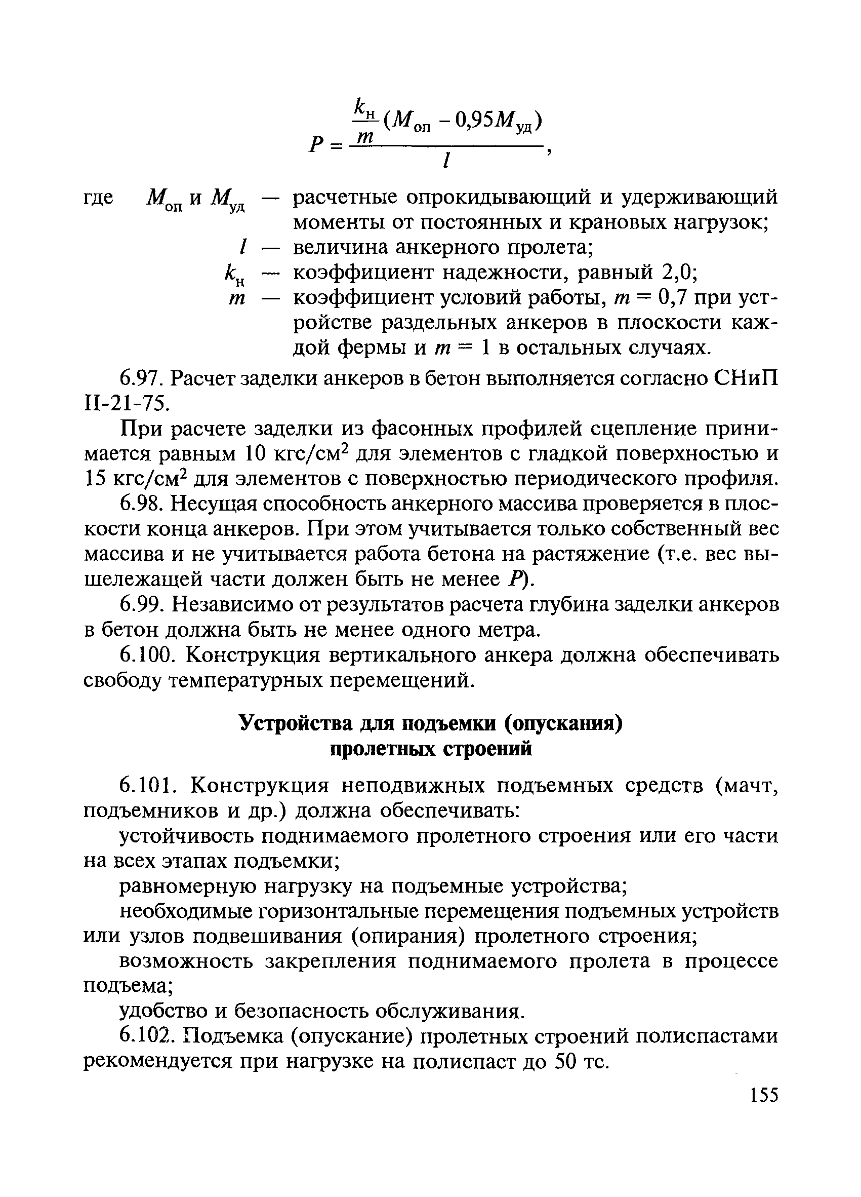 ВСН 136-78/Минтрансстрой