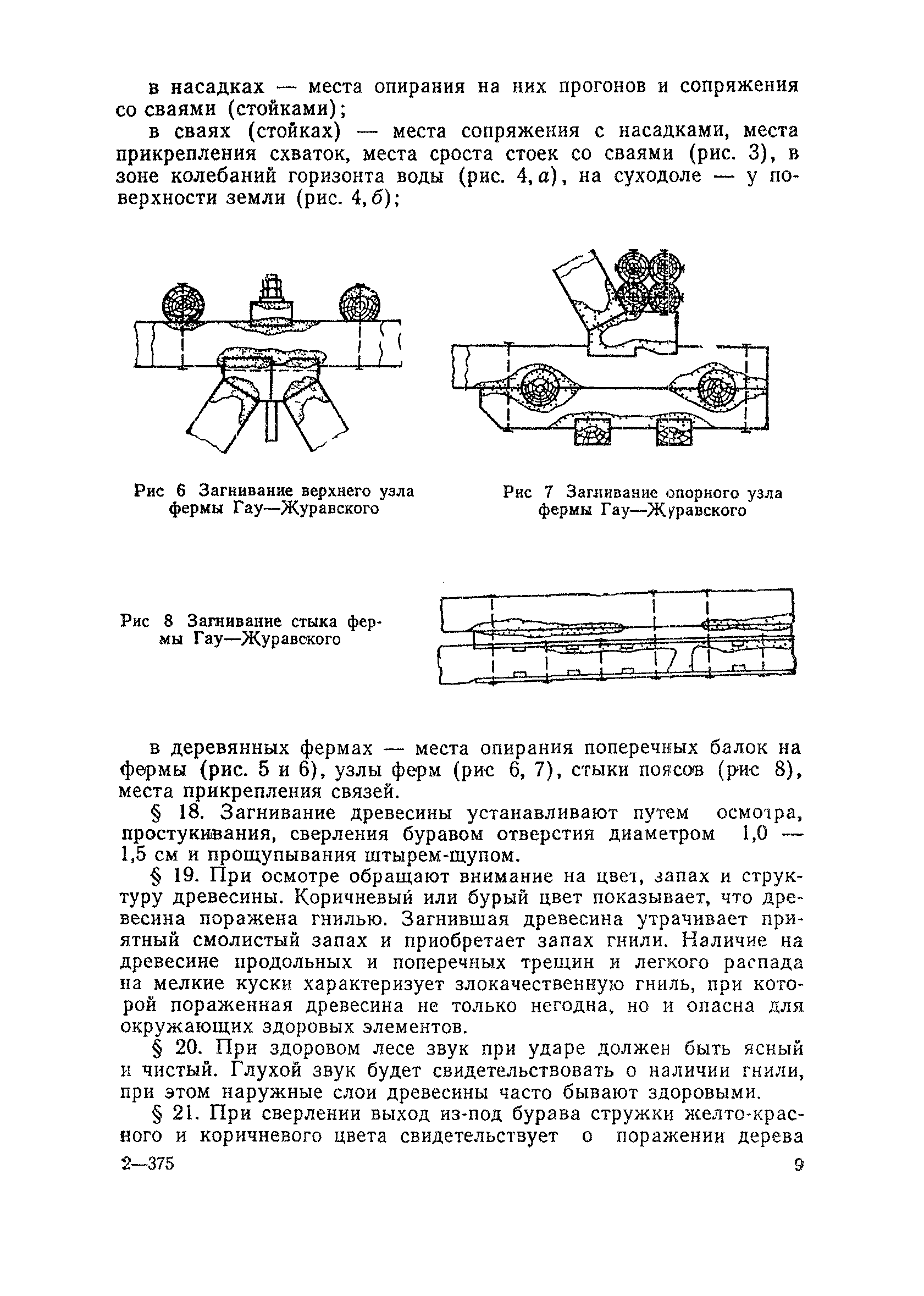 ВСН 12-73