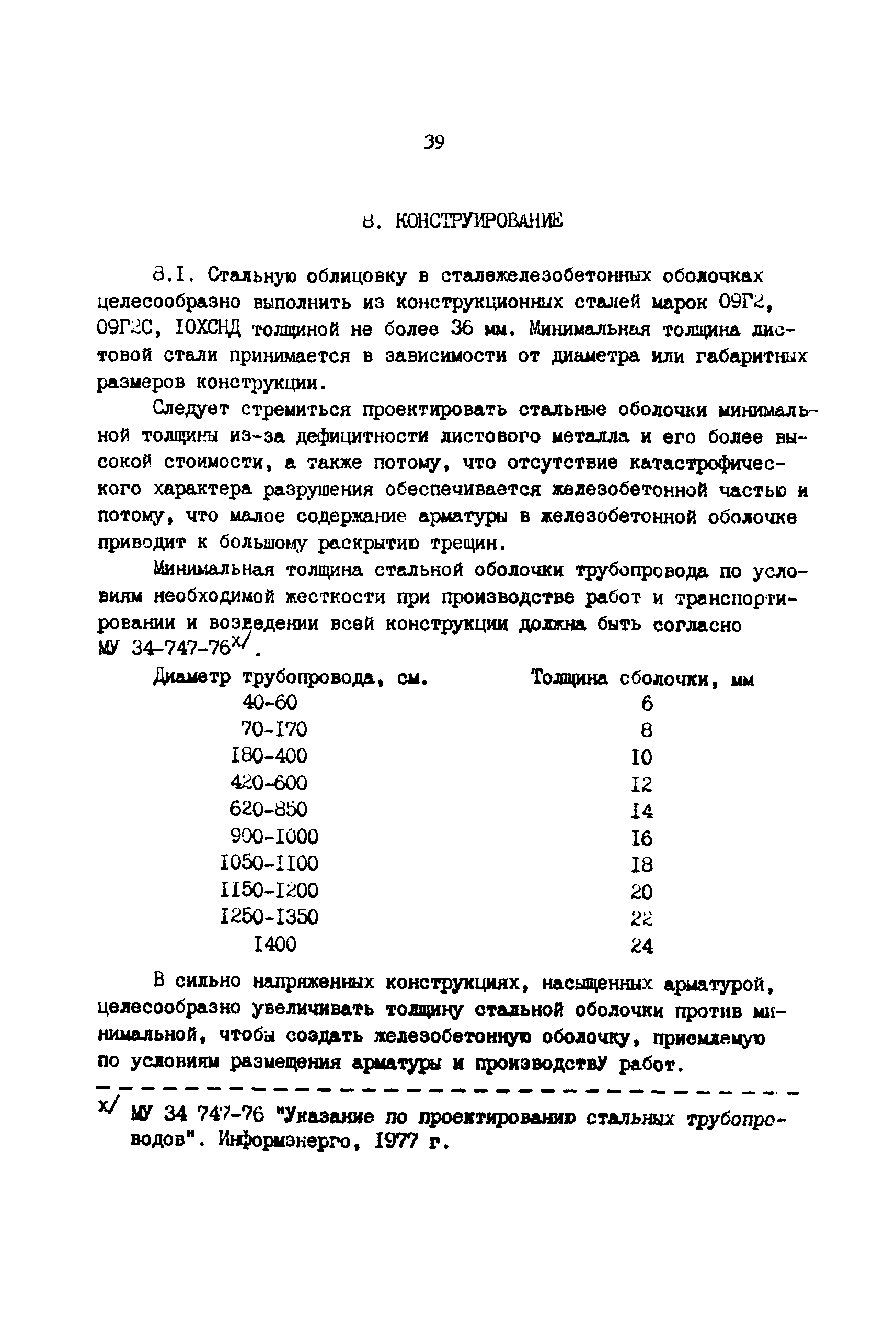 П 780-83/Гидропроект