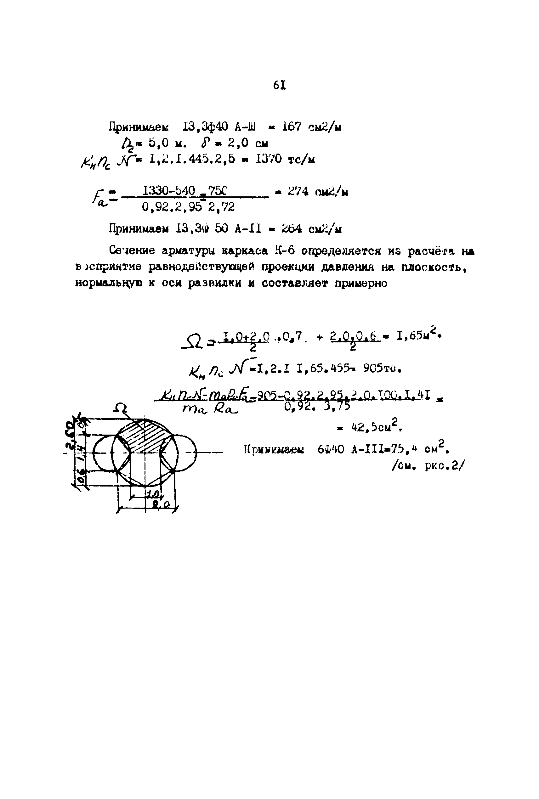 П 780-83/Гидропроект