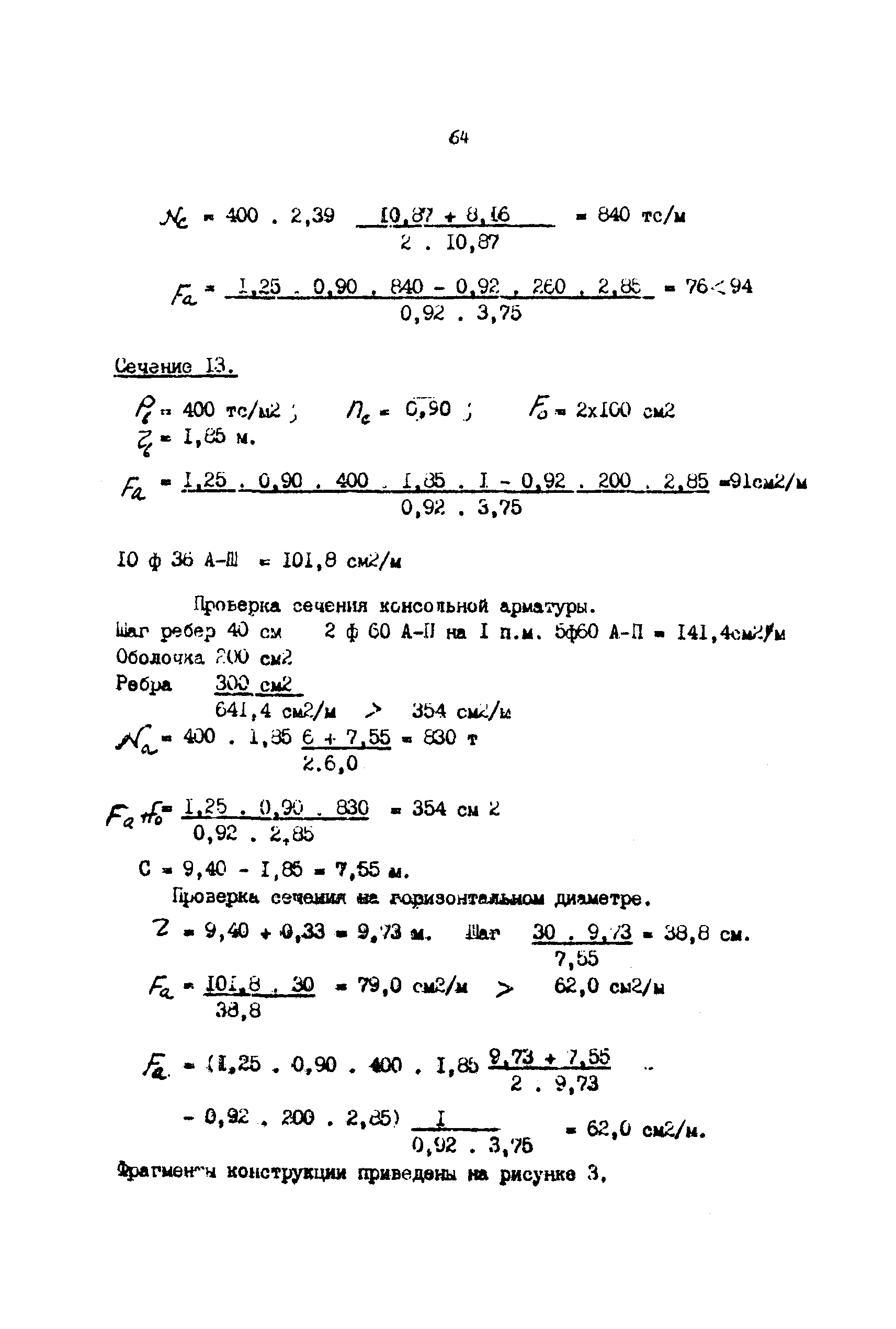 П 780-83/Гидропроект