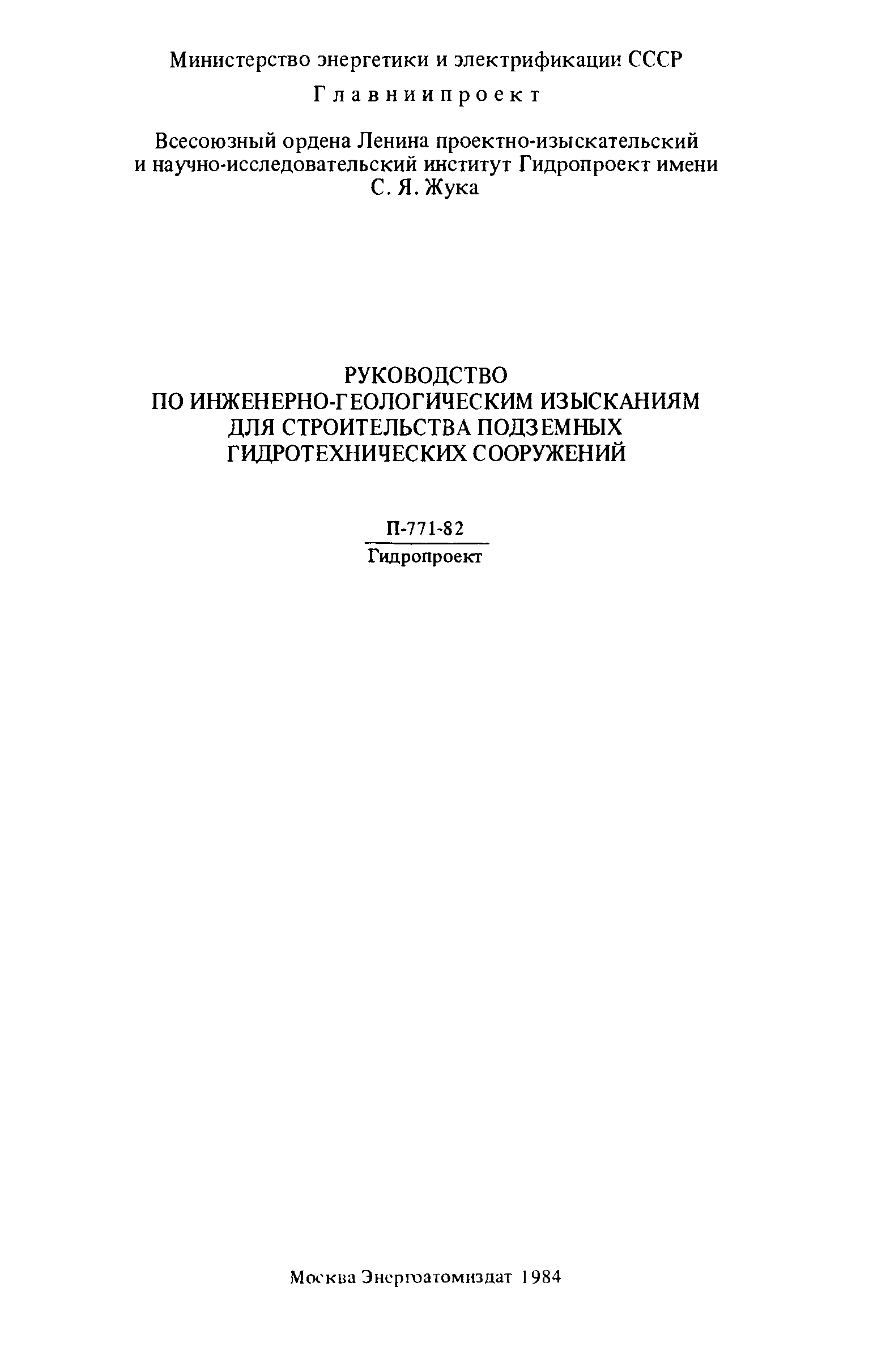 П-771-82