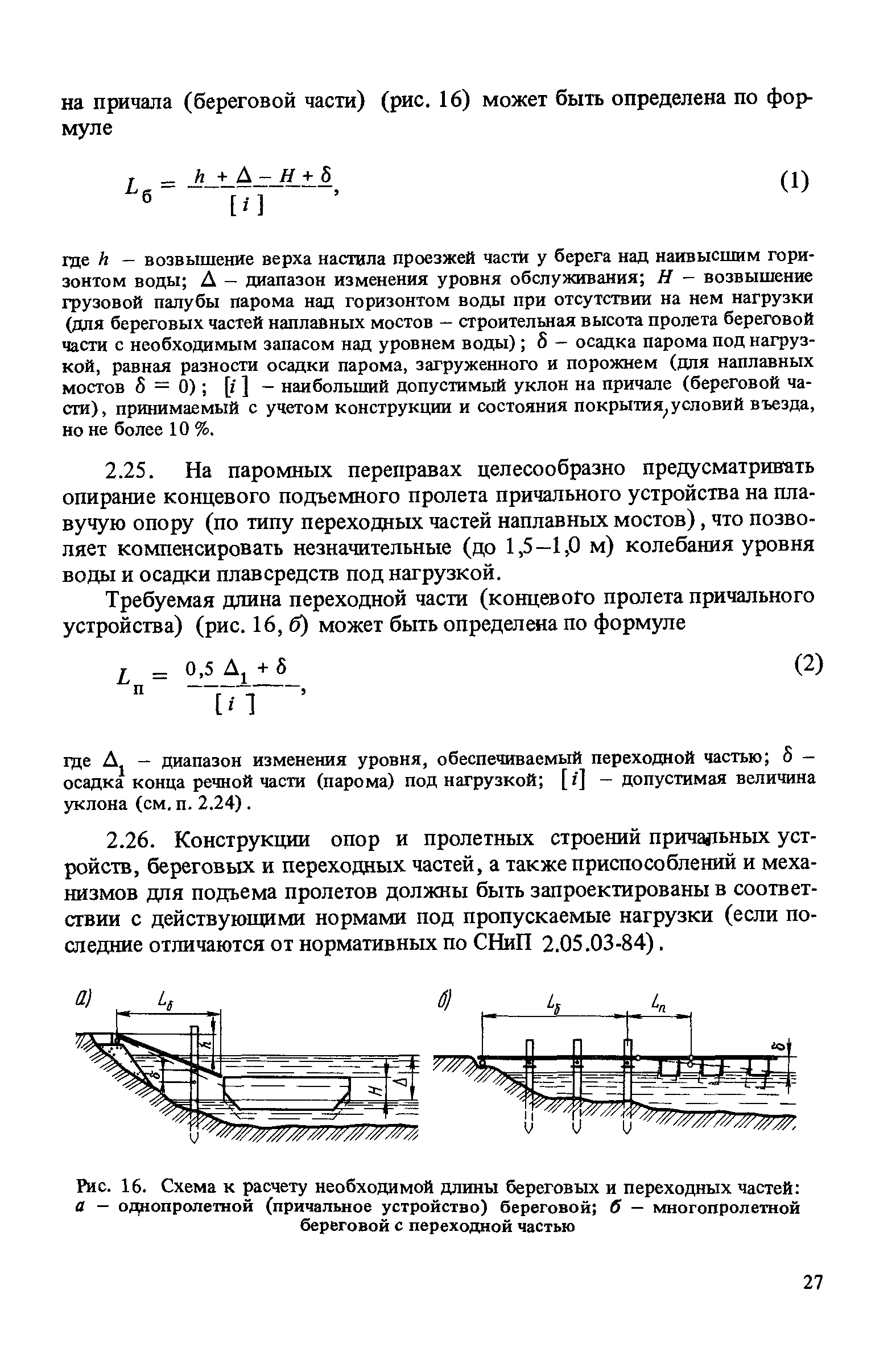 ВСН 50-87