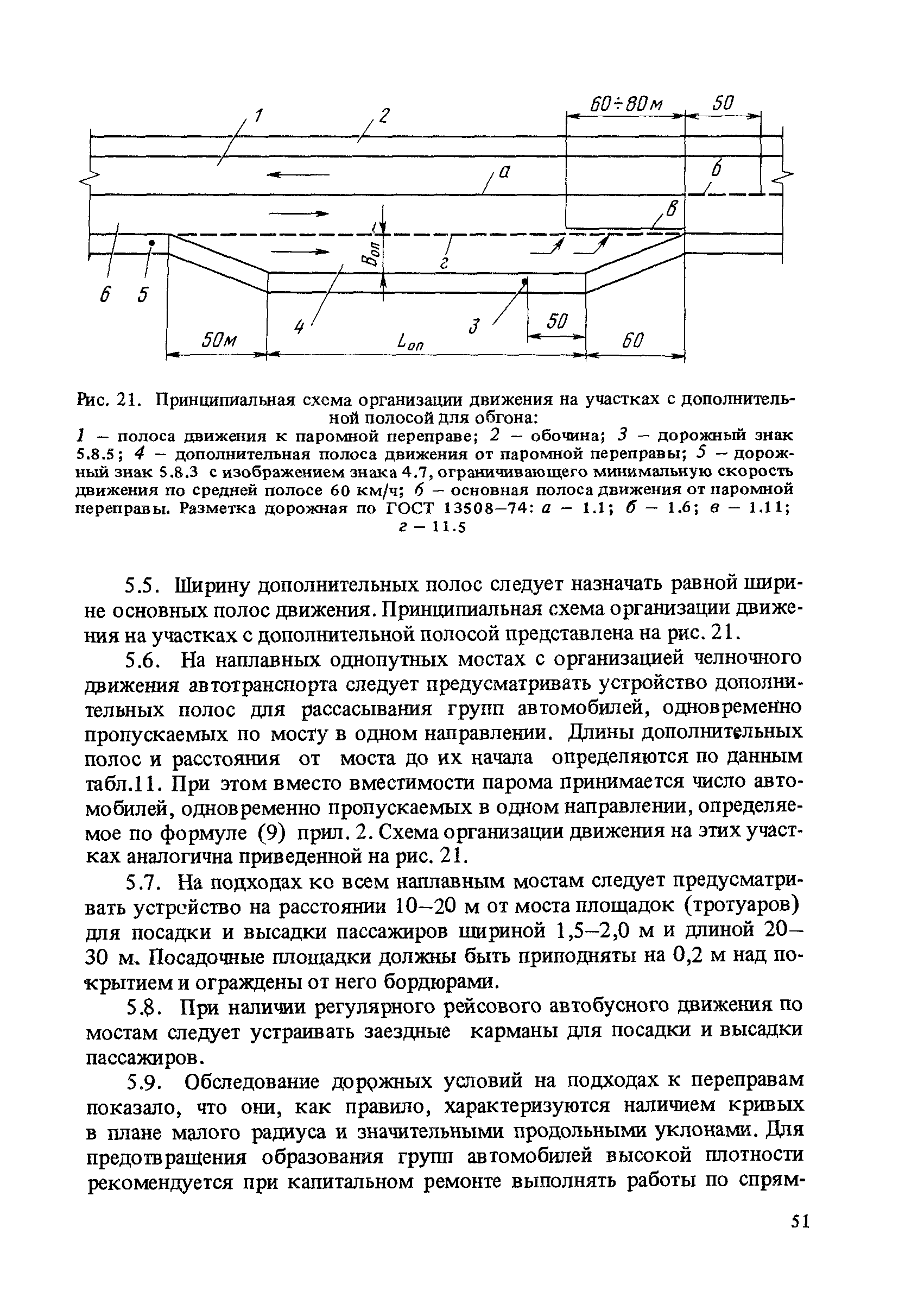 ВСН 50-87