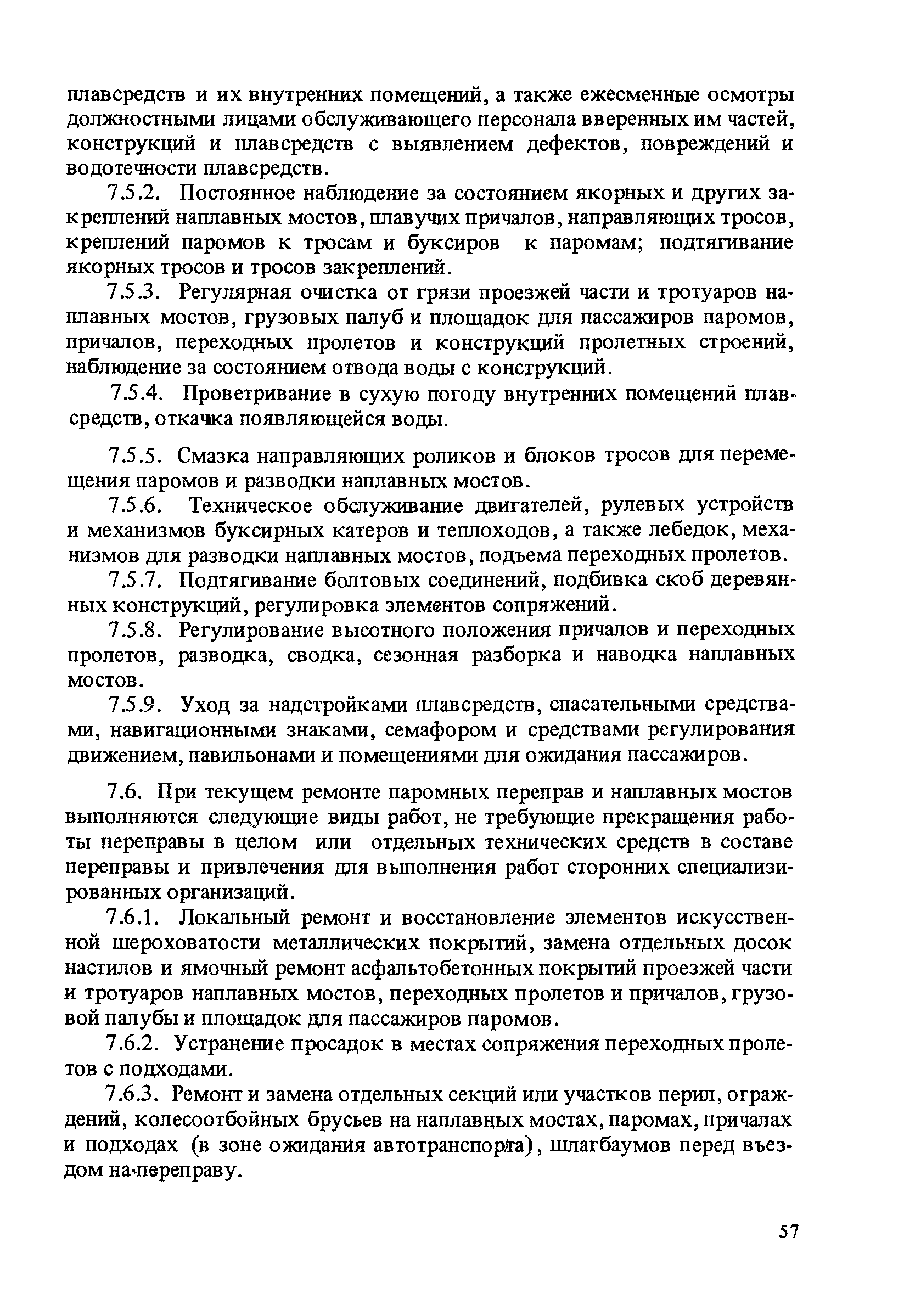 Скачать ВСН 50-87 Инструкция по ремонту, содержанию и эксплуатации паромных  переправ и наплавных мостов