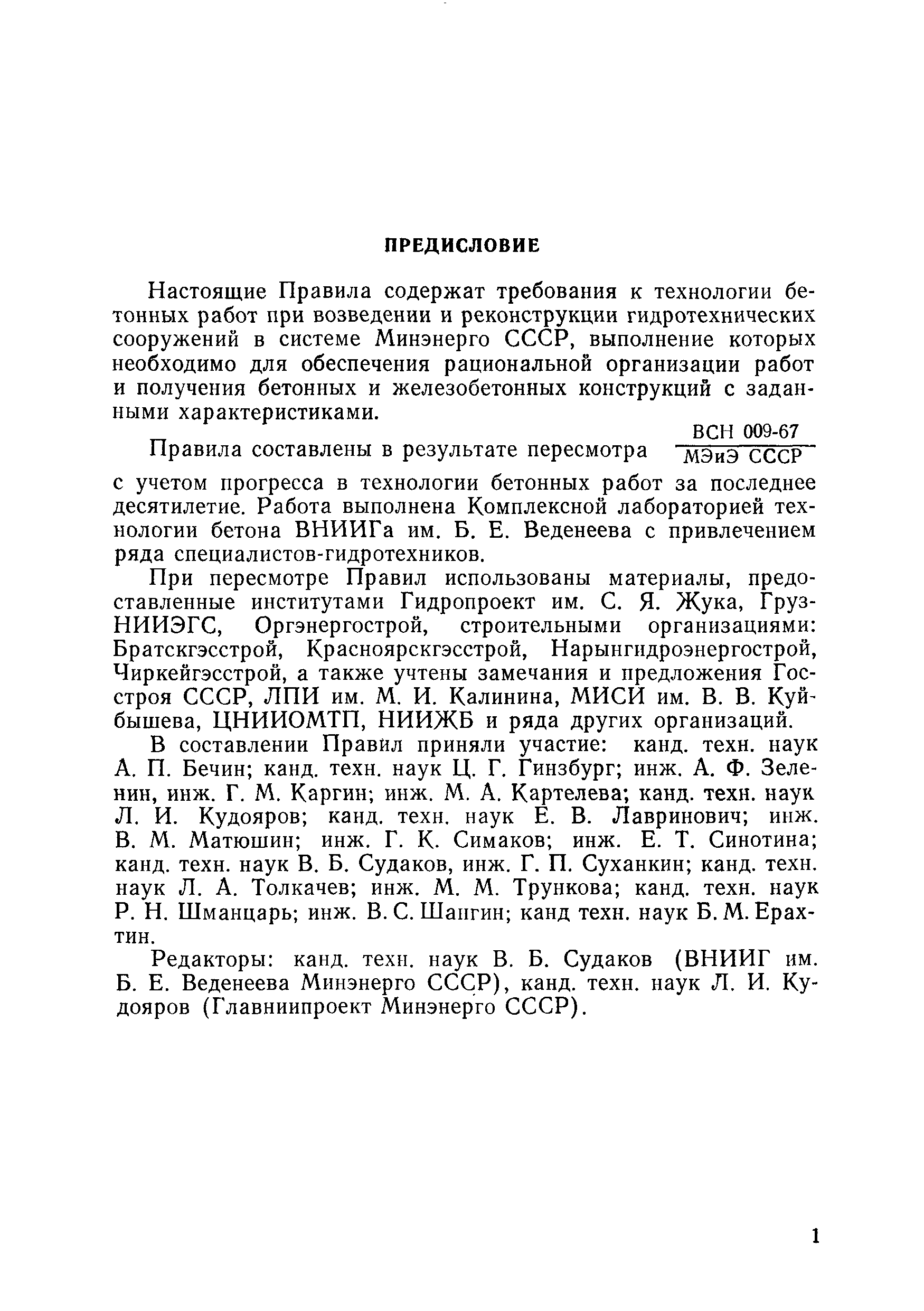 Производство бетонных работ гидротехнических сооружений