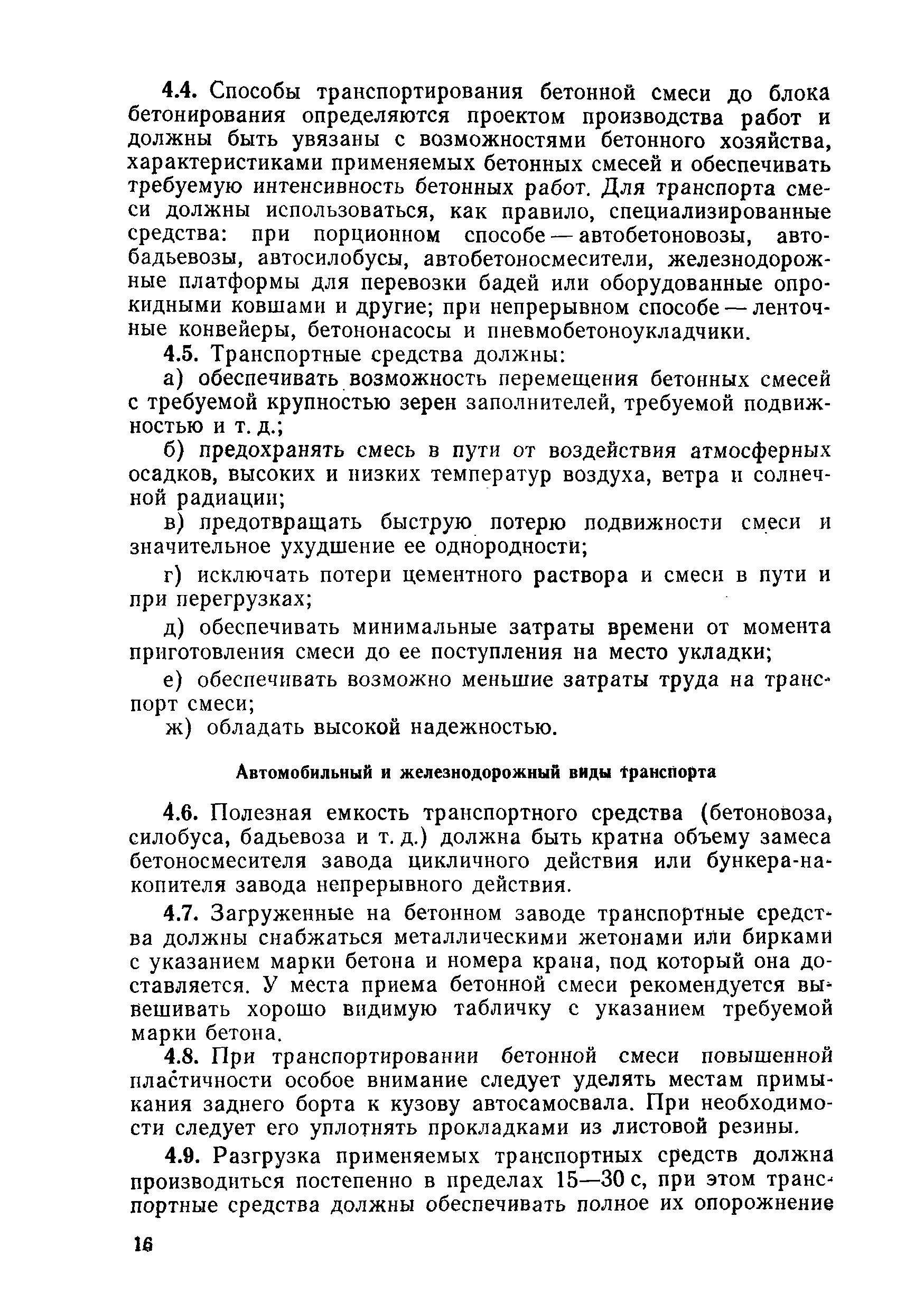 Скачать ВСН 31-83 Правила производства бетонных работ при возведении  гидротехнических сооружений