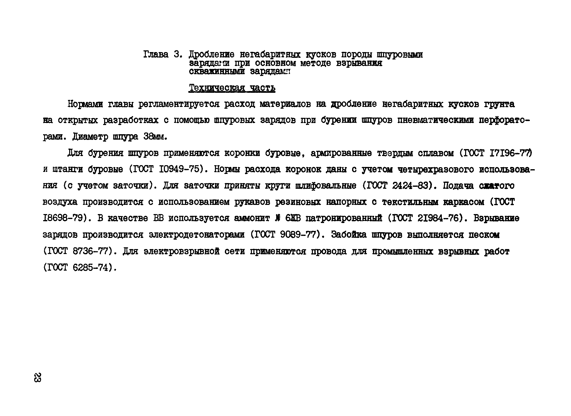 ВСН 16-89