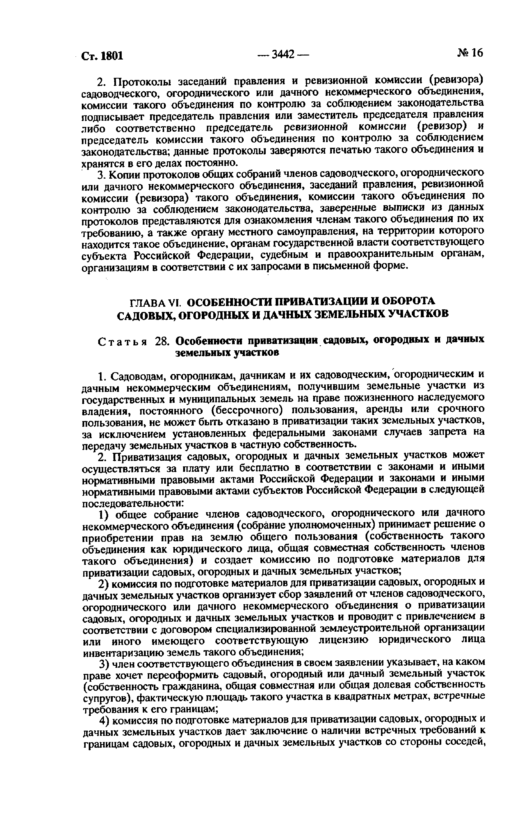 Бесплатное оформление земли в собственность, выкуп, бессрочное пользование