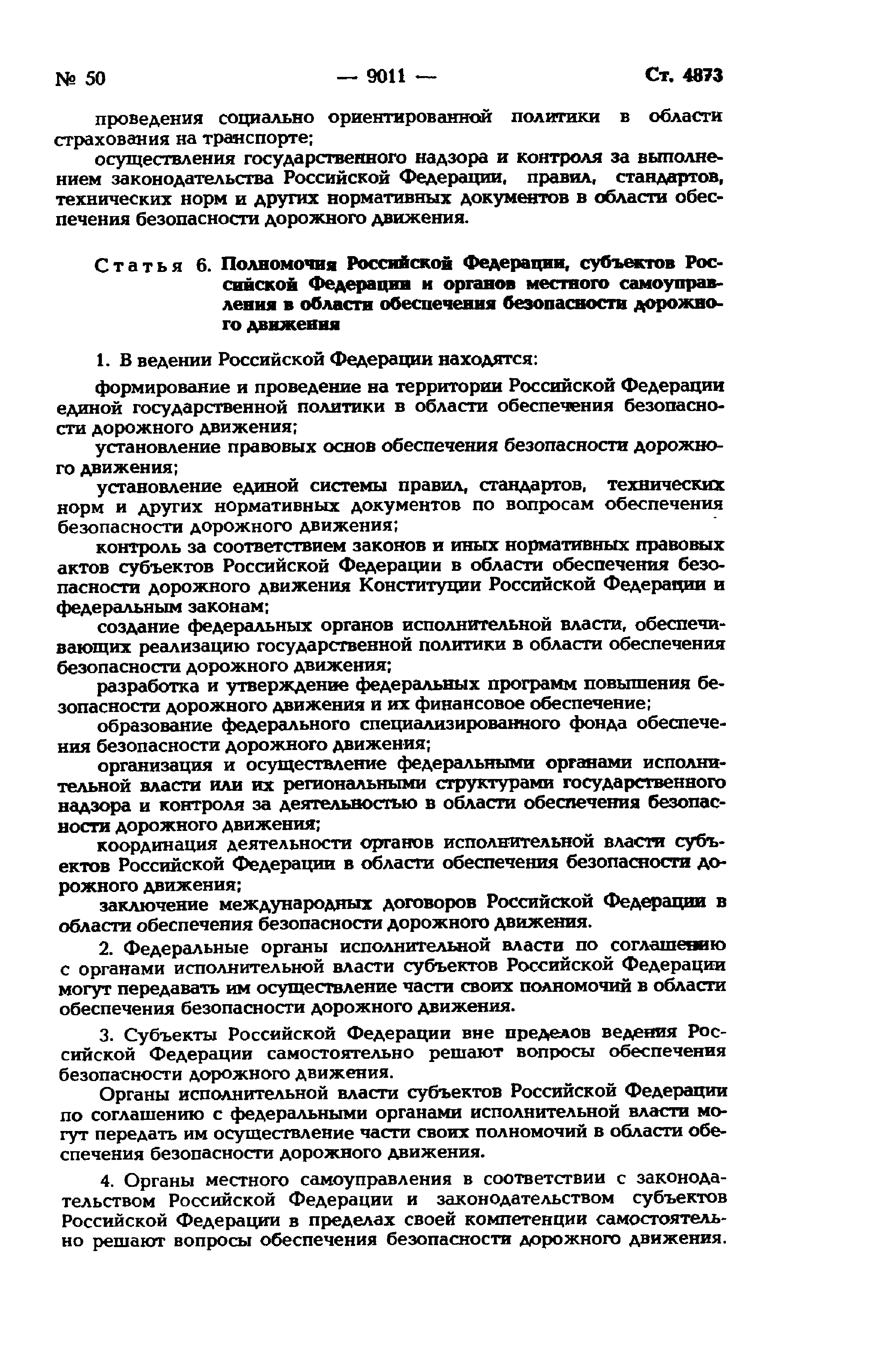 Федеральный закон 196-ФЗ