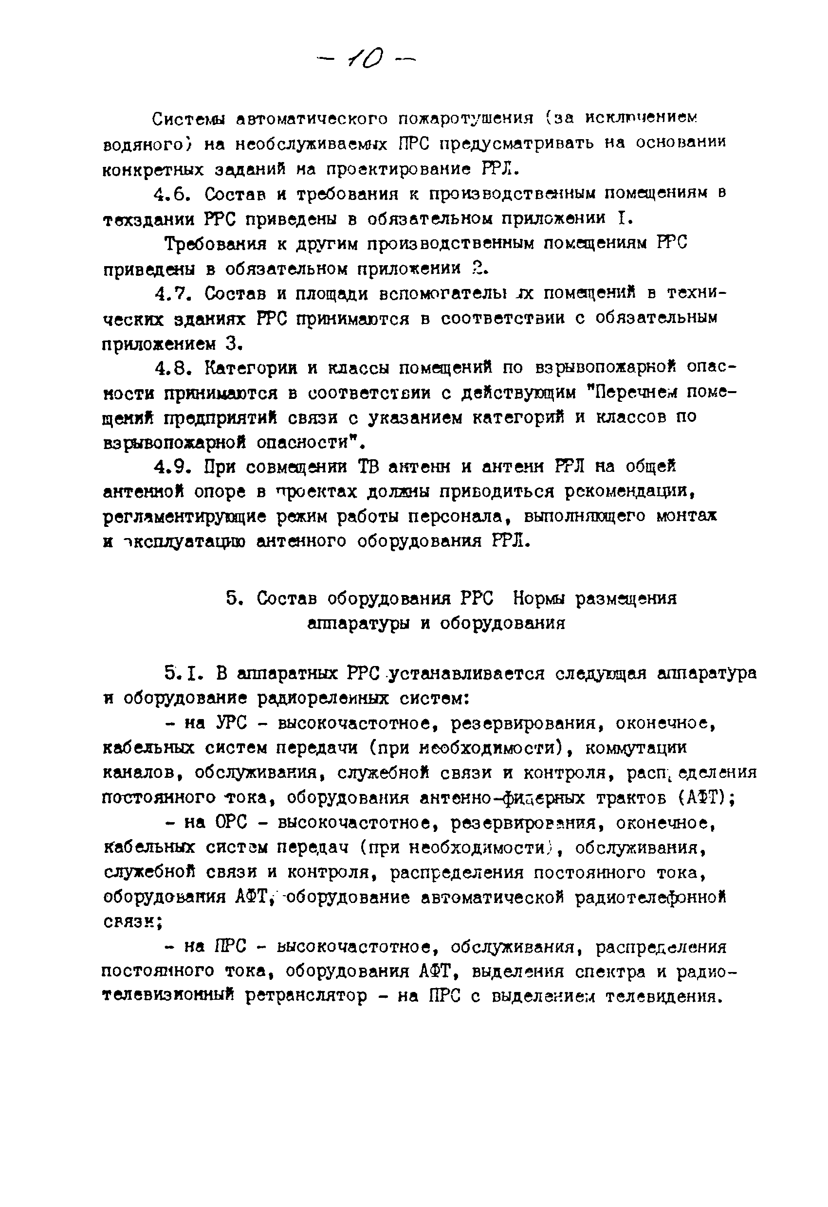 ВНТП 213-93