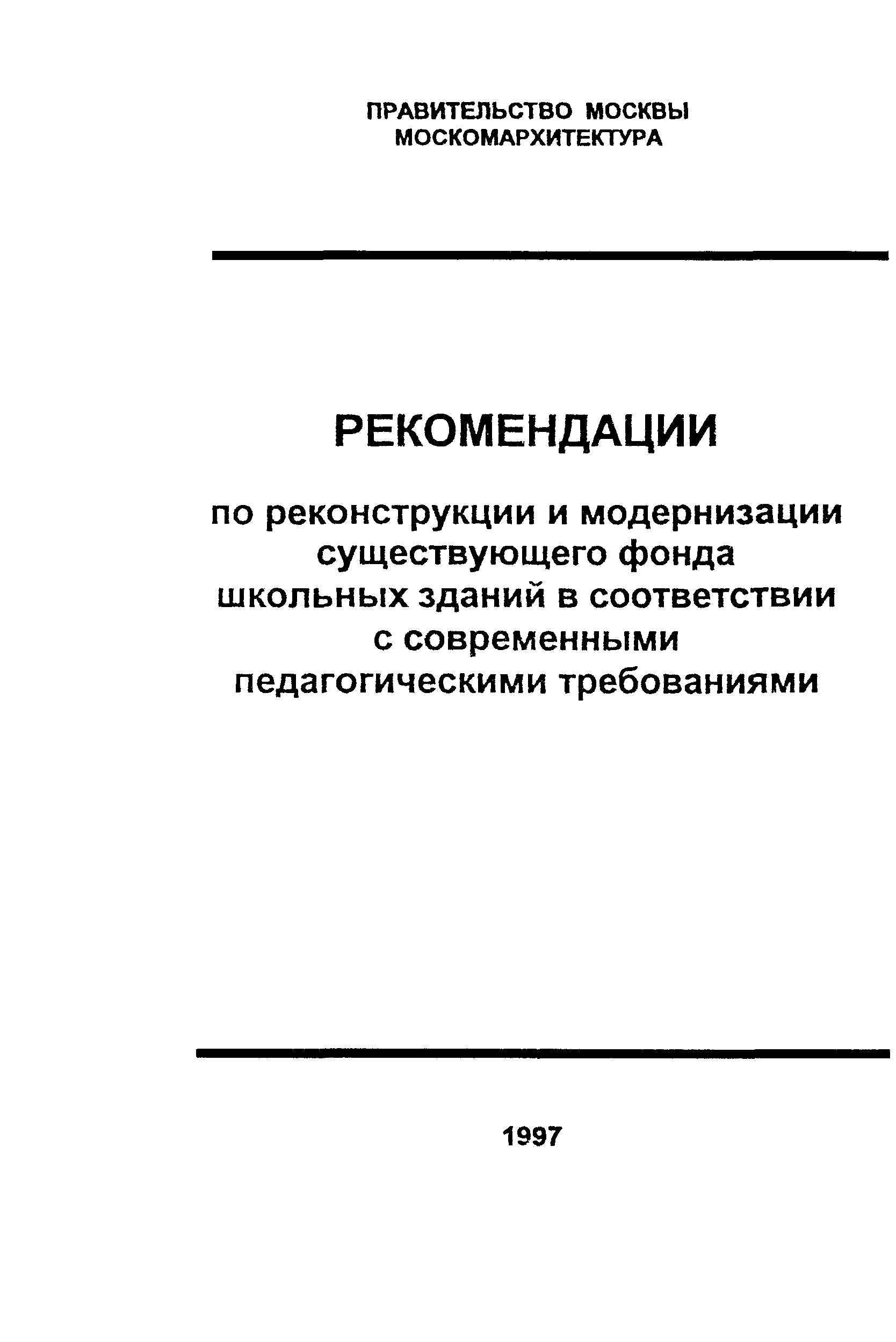 Рекомендации 