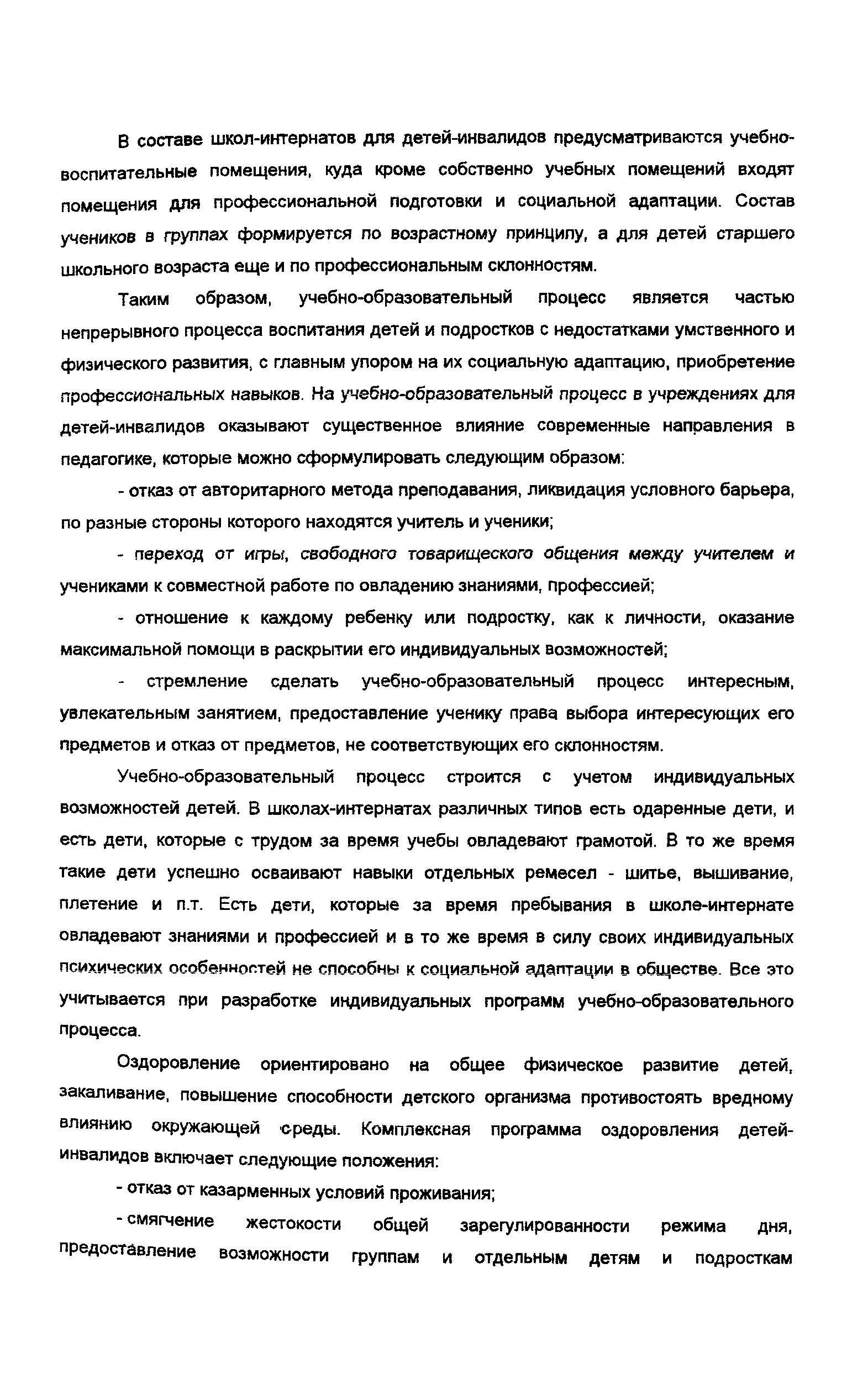 Пособие к МГСН 4.05-95