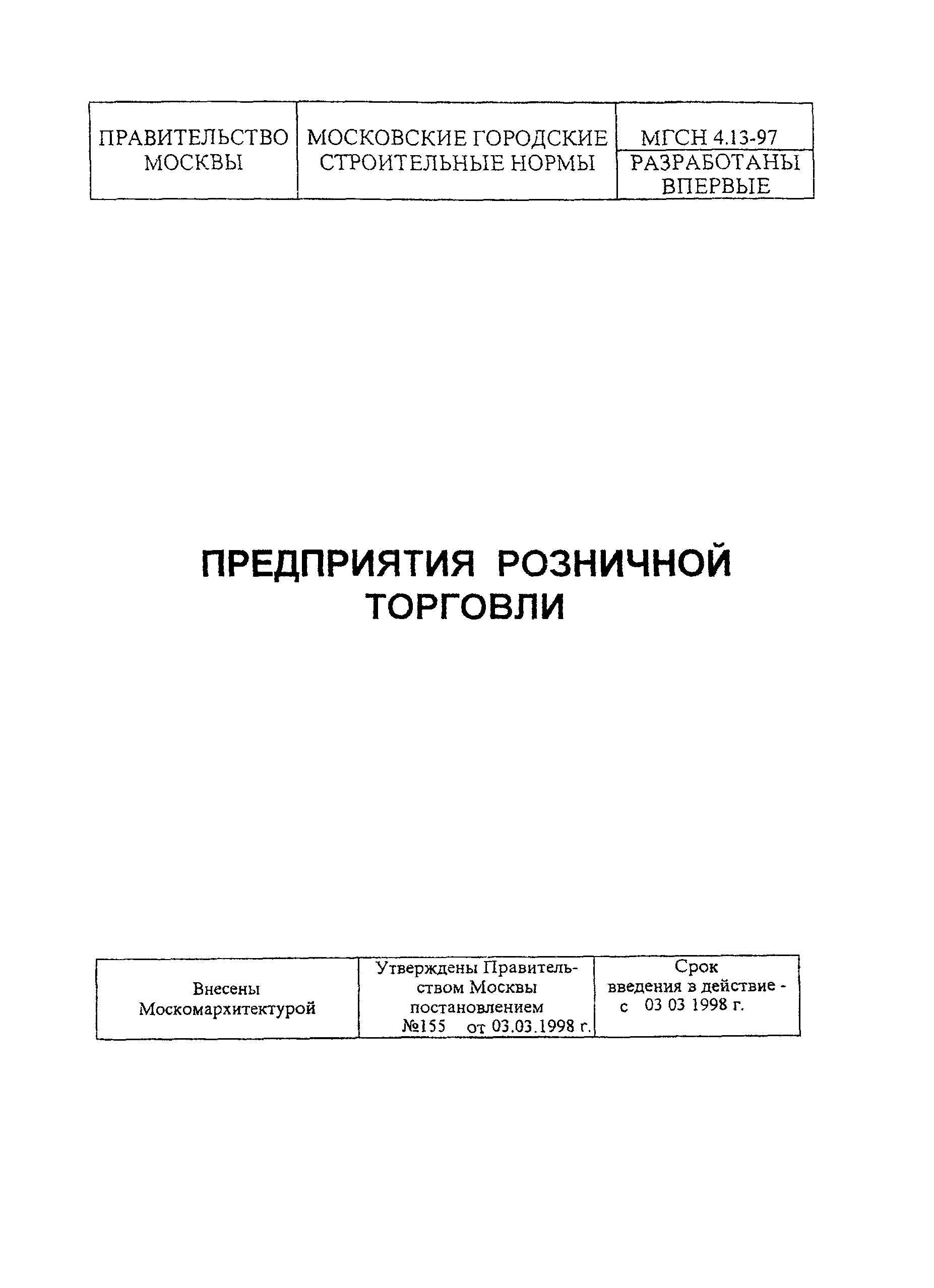 ТСН 31-315-99