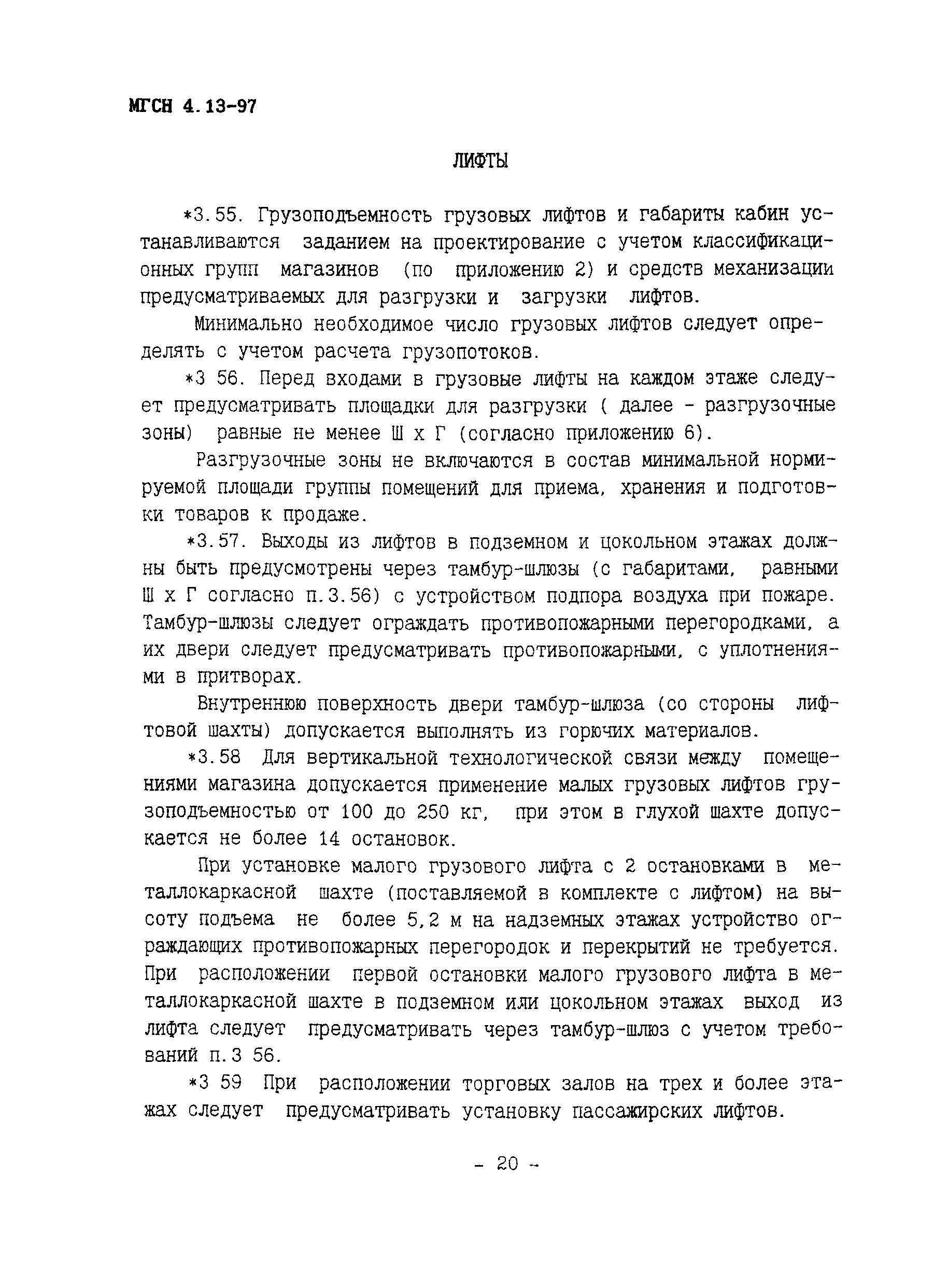 ТСН 31-315-99