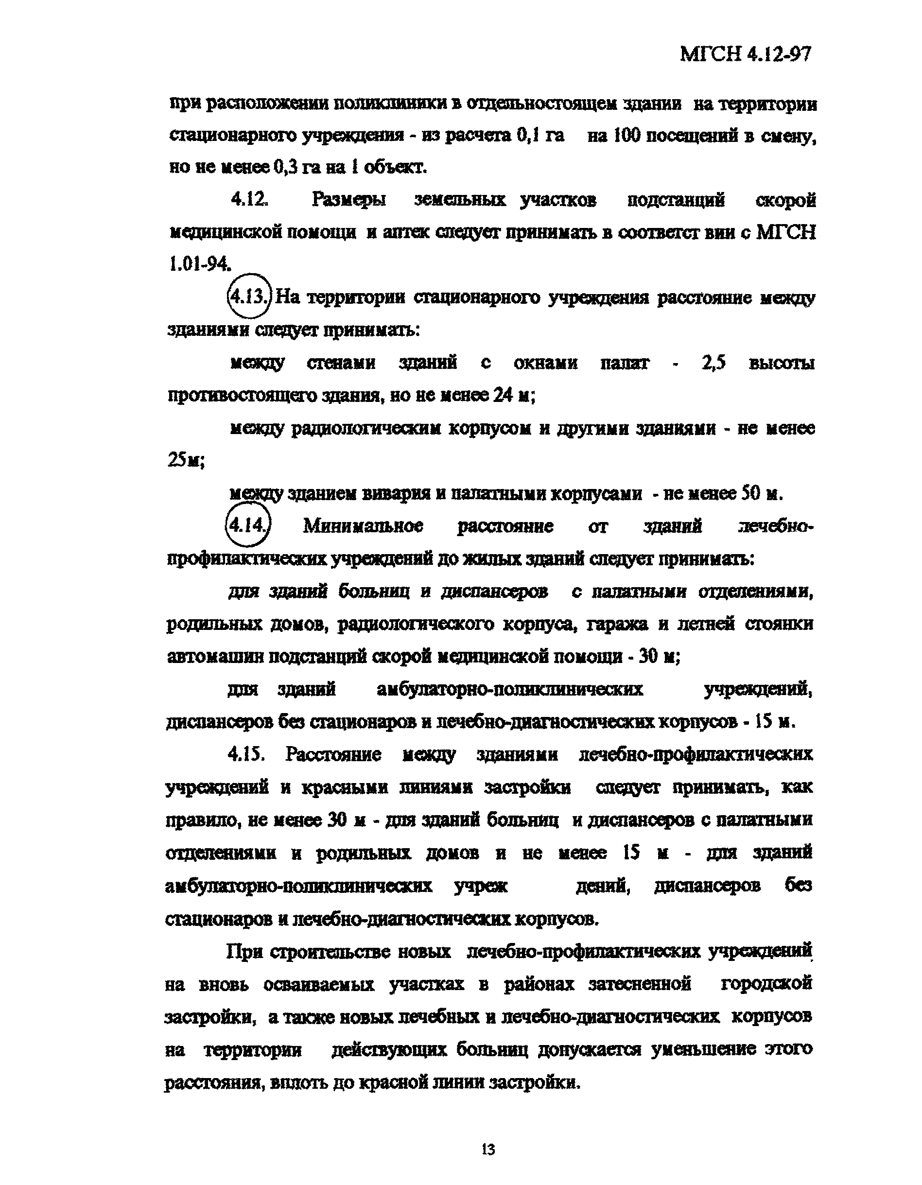 Скачать ТСН 31-313-98 Лечебно-профилактические учреждения. г. Москва