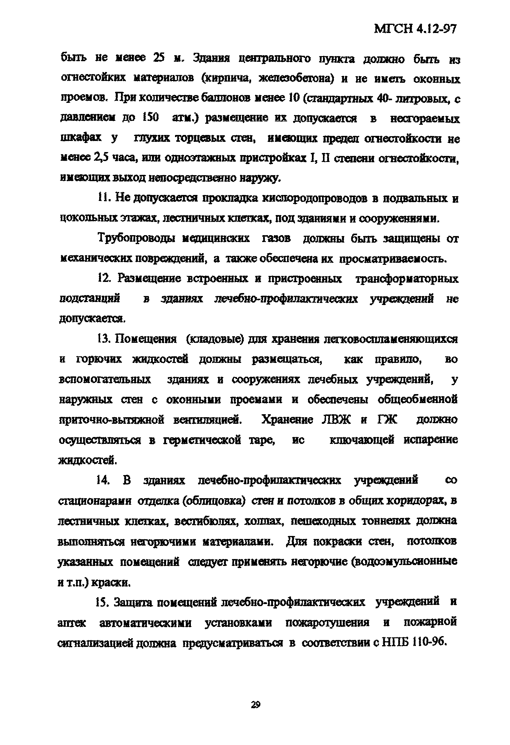 ТСН 31-313-98