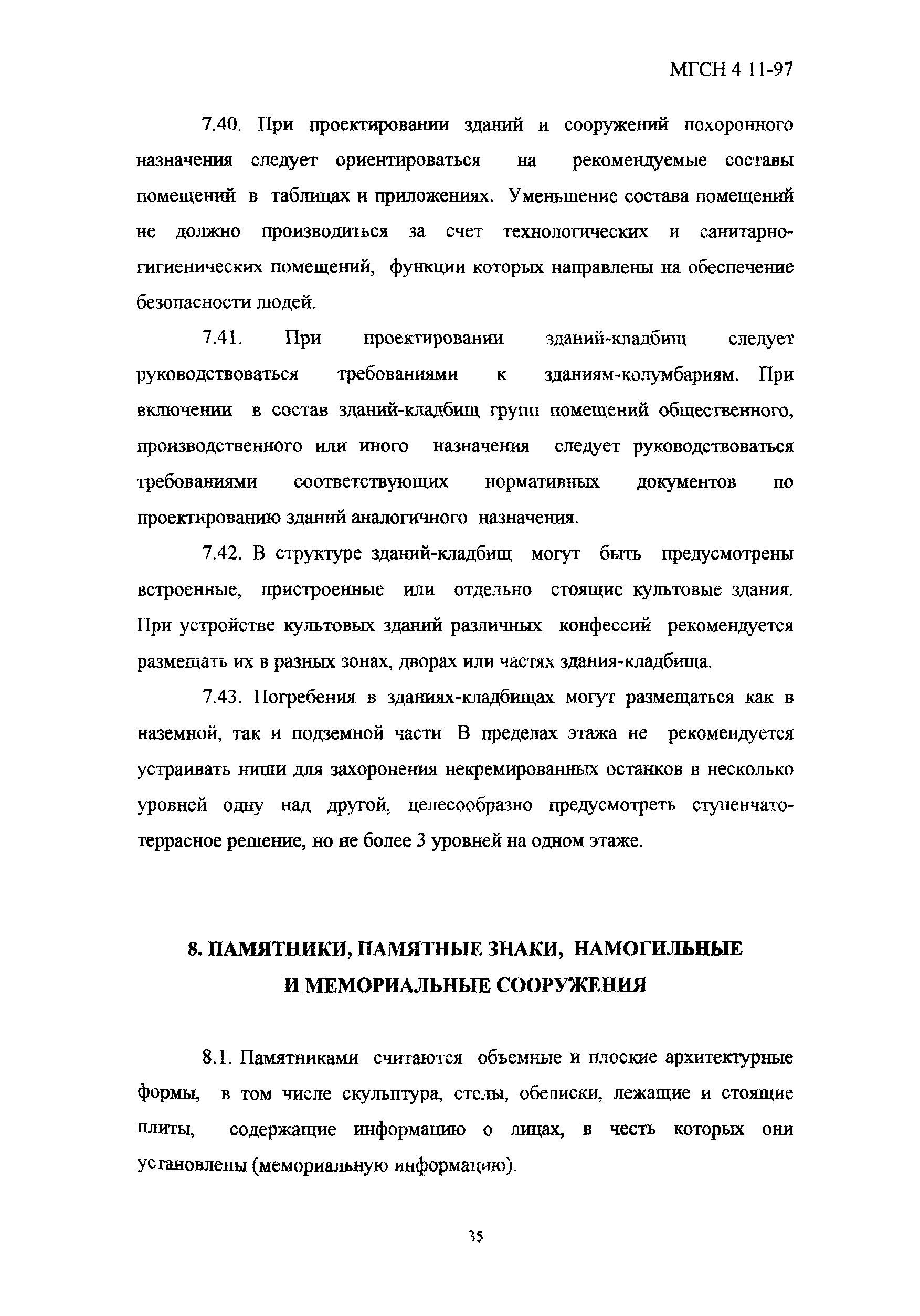 ТСН 31-318-99