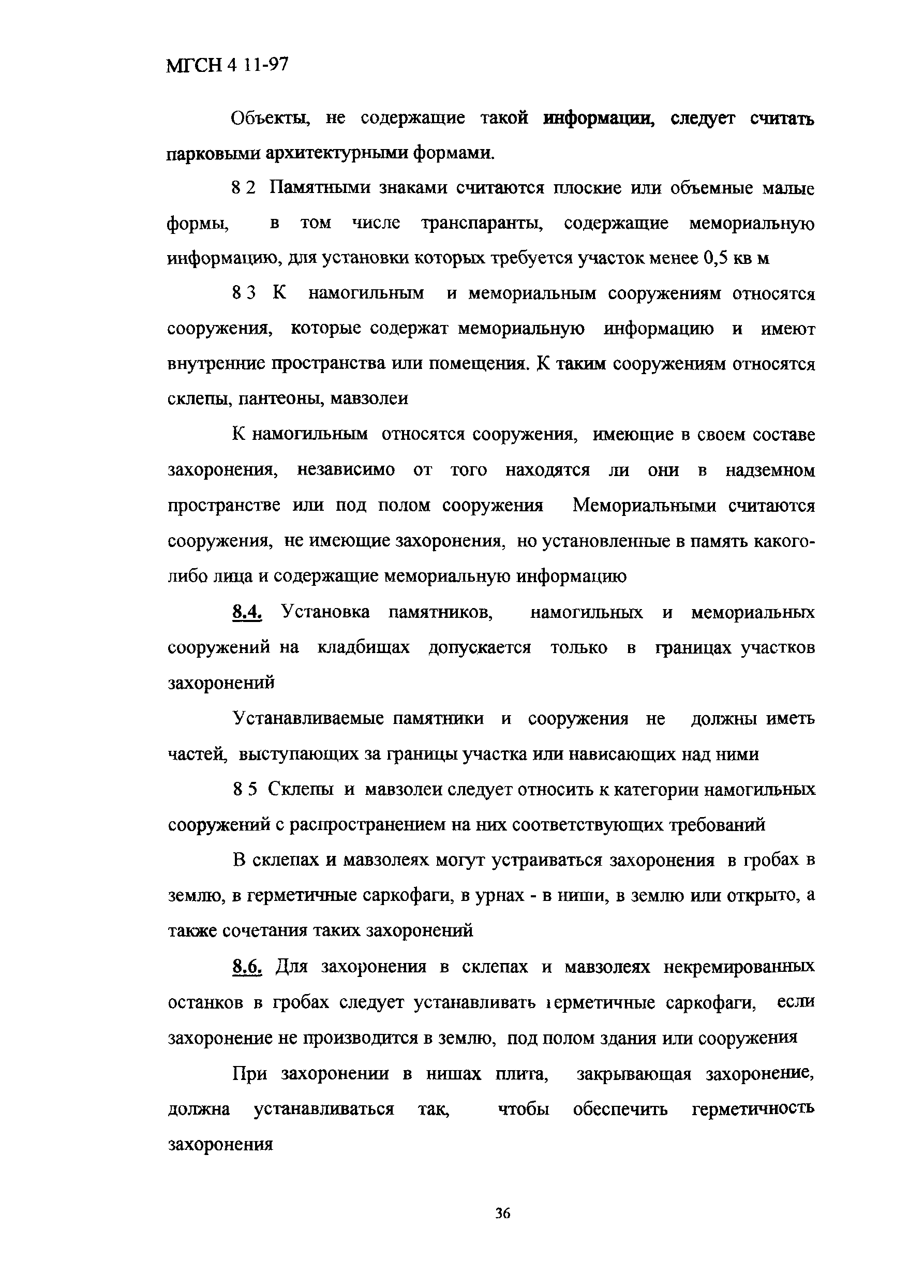 ТСН 31-318-99