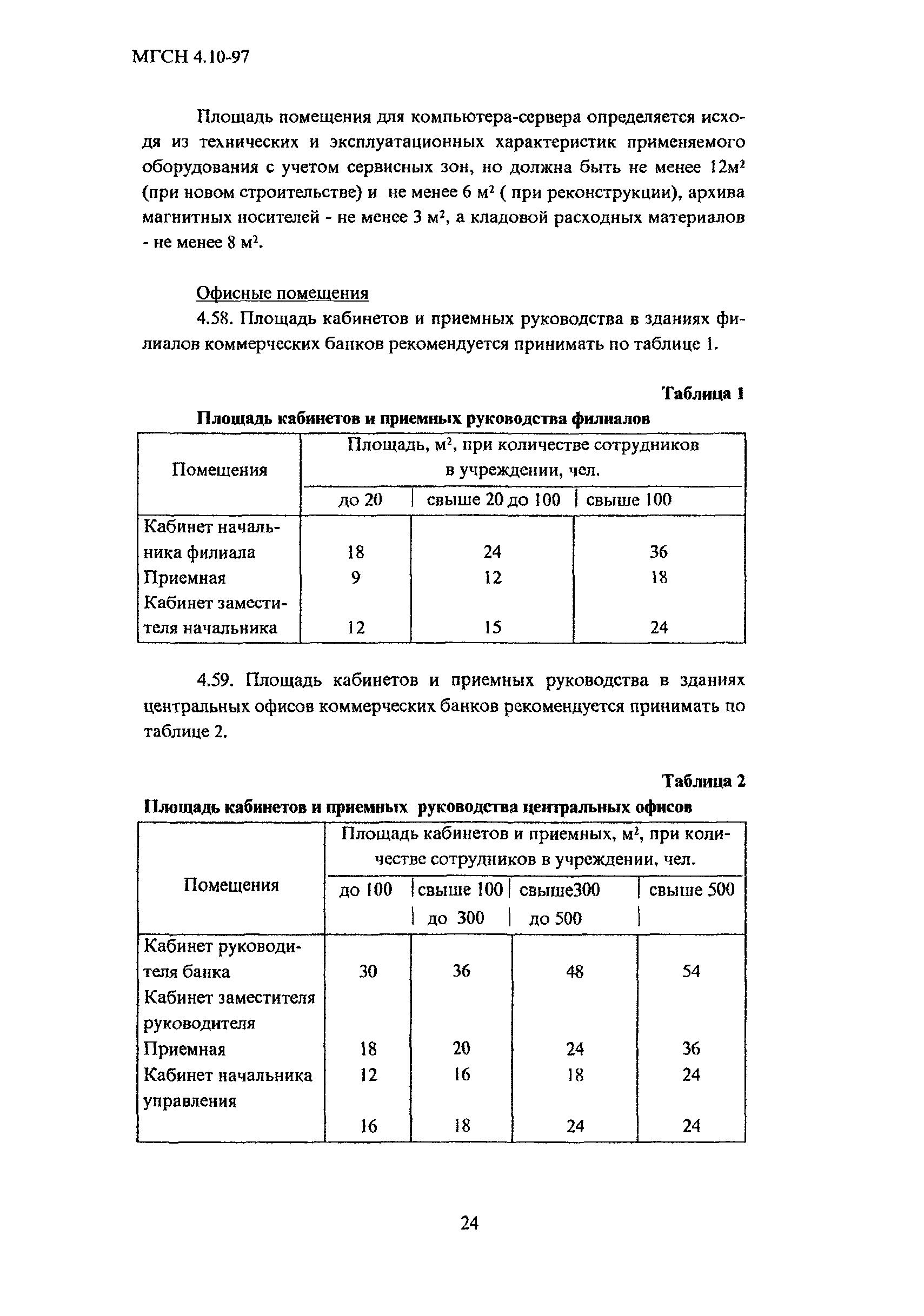 ТСН 31-312-98